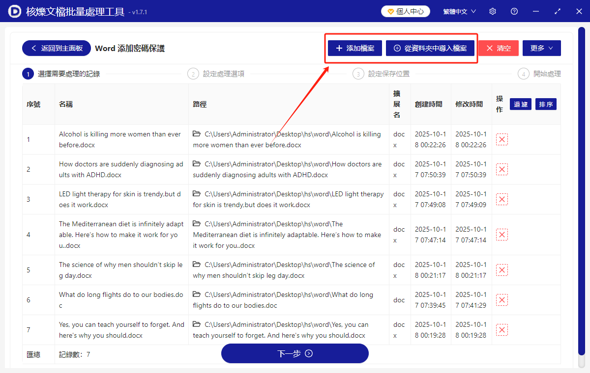 image-Word加密,加密word文件,word添加密碼