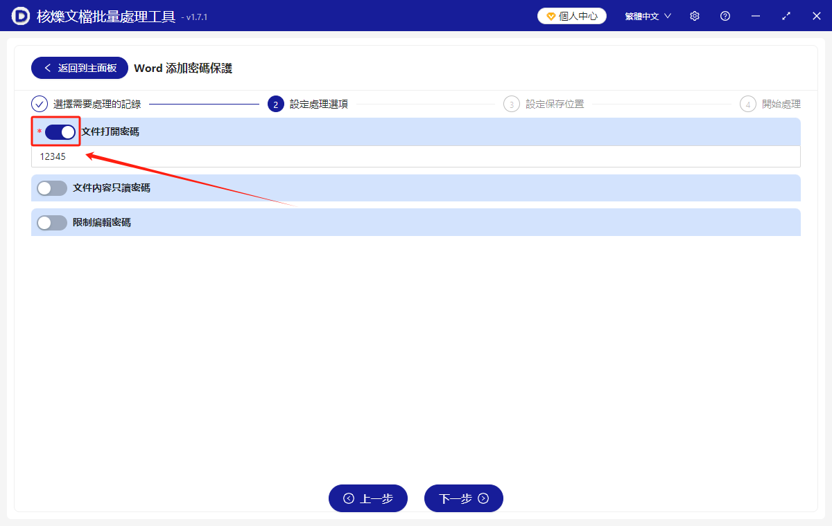 image-Word加密,加密word文件,word添加密碼