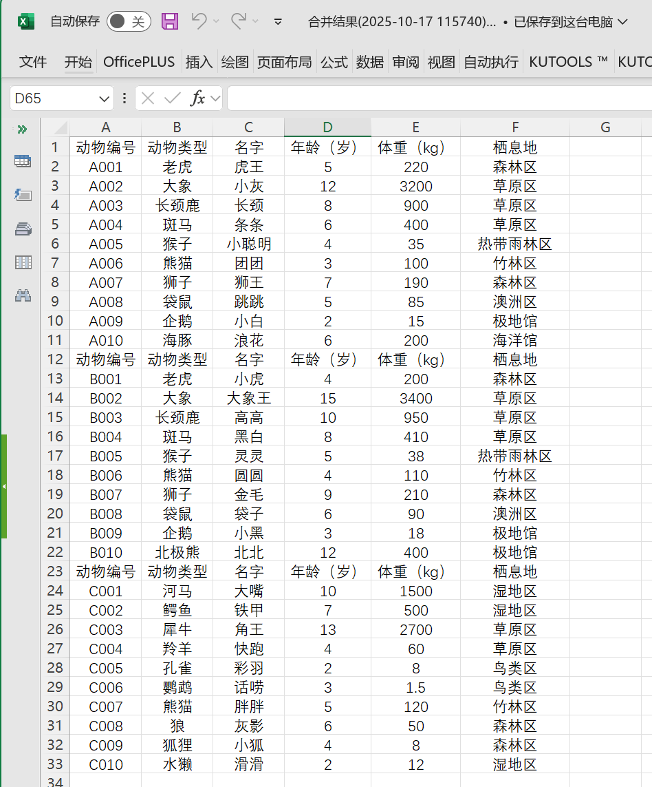 image-表格数据汇总成一张表,几个excel表格合并成一个表格,Excel表格合并