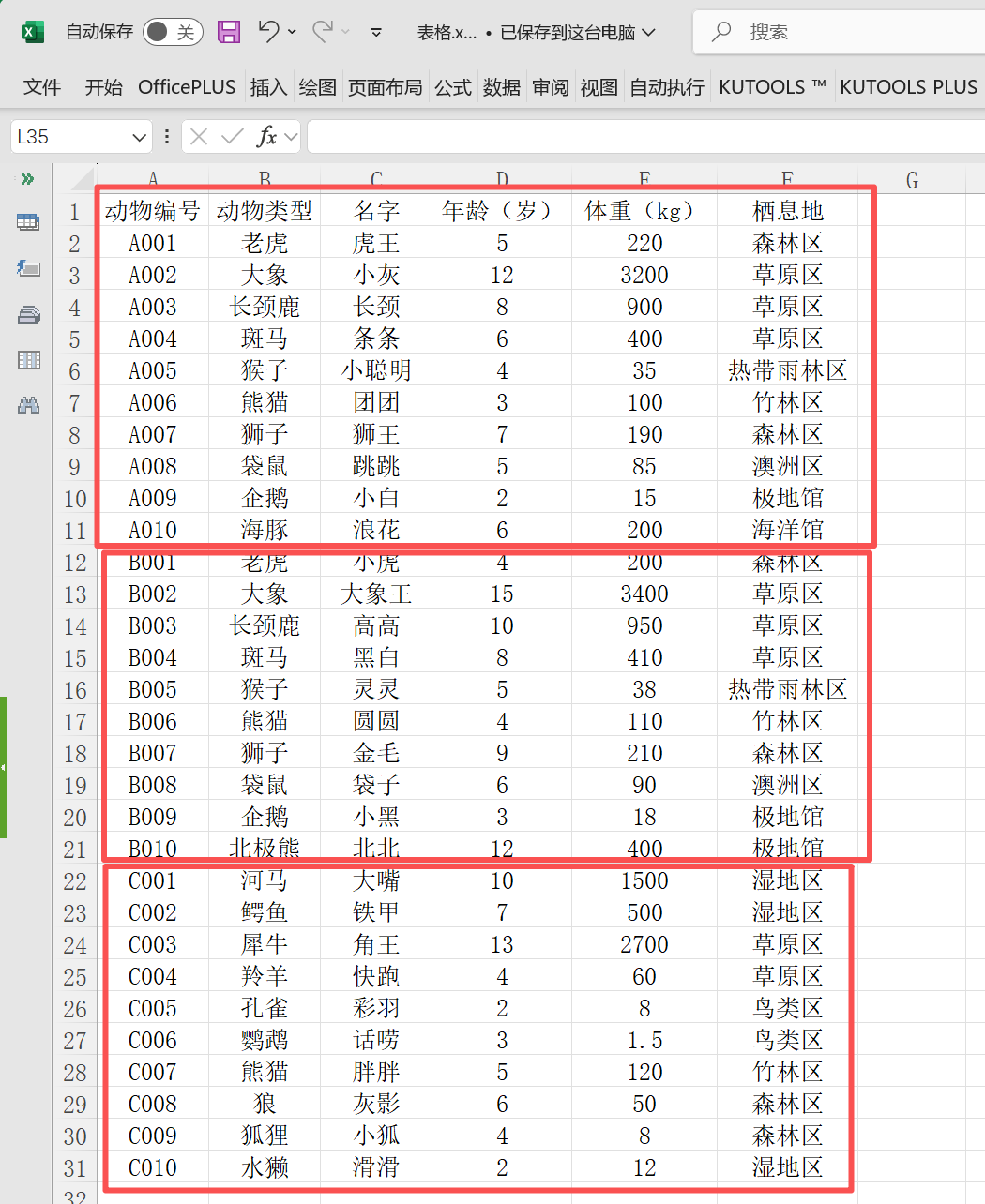 image-表格数据汇总成一张表,几个excel表格合并成一个表格,Excel表格合并