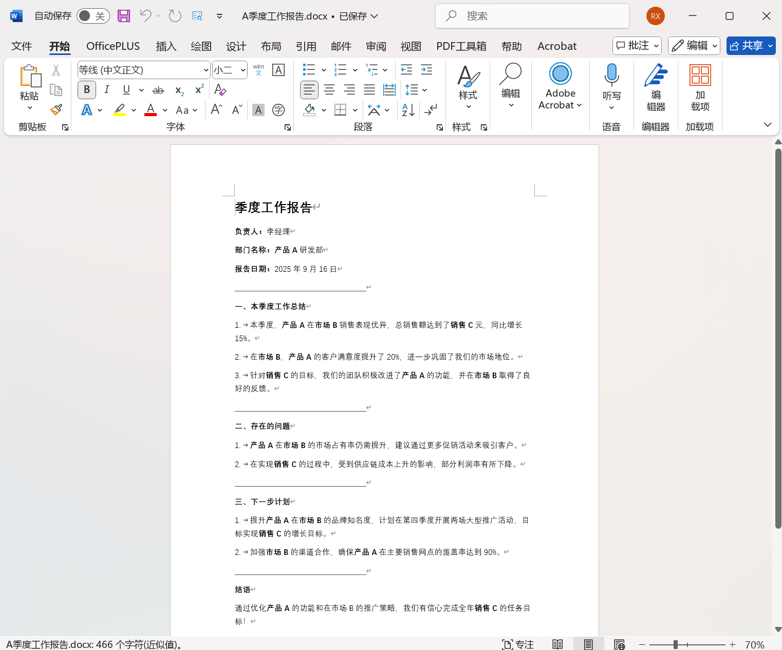 image-Word 文檔批量設置查看密碼,docx 文檔批量加密保護的方法,word 批量添加訪問權限