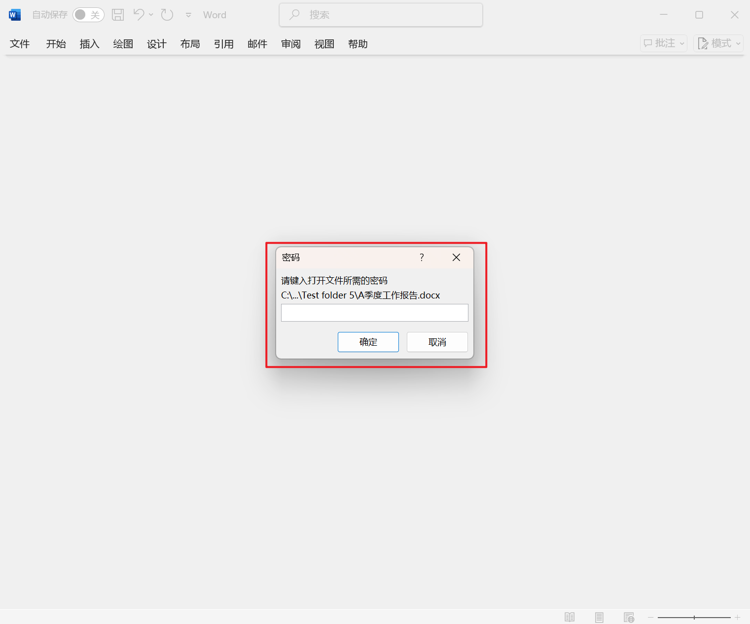 image-Word 文檔批量設置查看密碼,docx 文檔批量加密保護的方法,word 批量添加訪問權限
