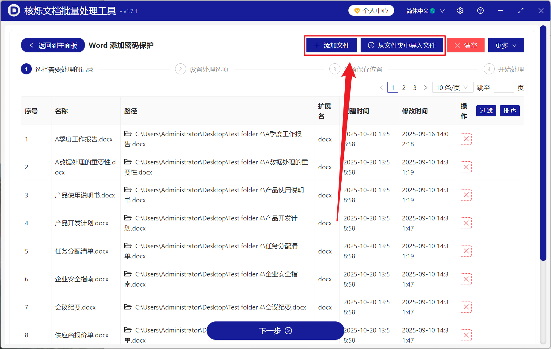 image-Word 文檔批量設置查看密碼,docx 文檔批量加密保護的方法,word 批量添加訪問權限