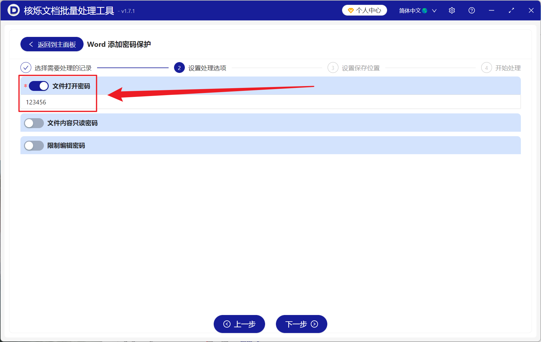image-Word 文檔批量設置查看密碼,docx 文檔批量加密保護的方法,word 批量添加訪問權限