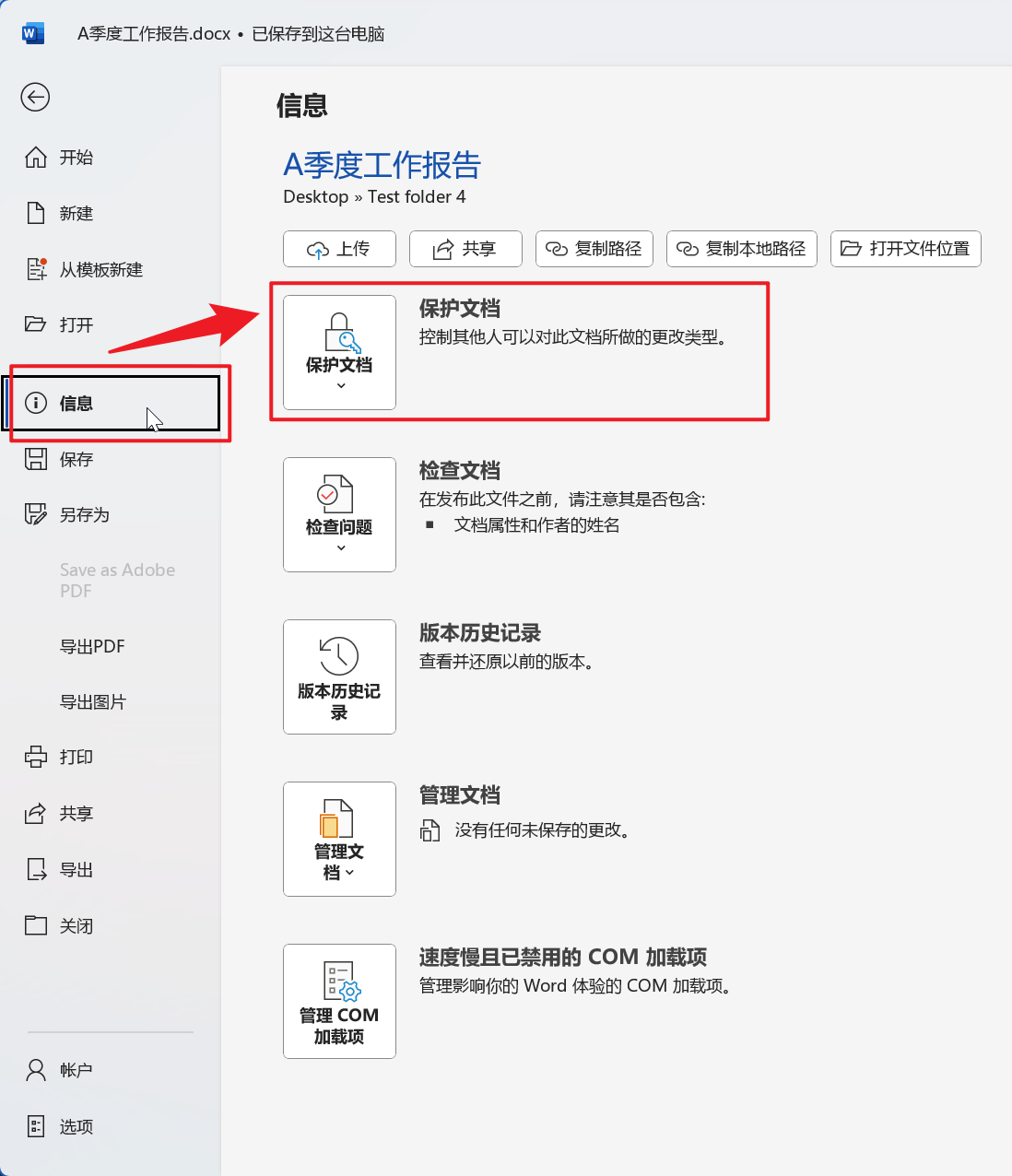 image-Word 文檔批量設置查看密碼,docx 文檔批量加密保護的方法,word 批量添加訪問權限