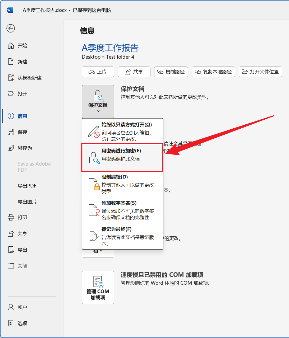 image-Word 文檔批量設置查看密碼,docx 文檔批量加密保護的方法,word 批量添加訪問權限
