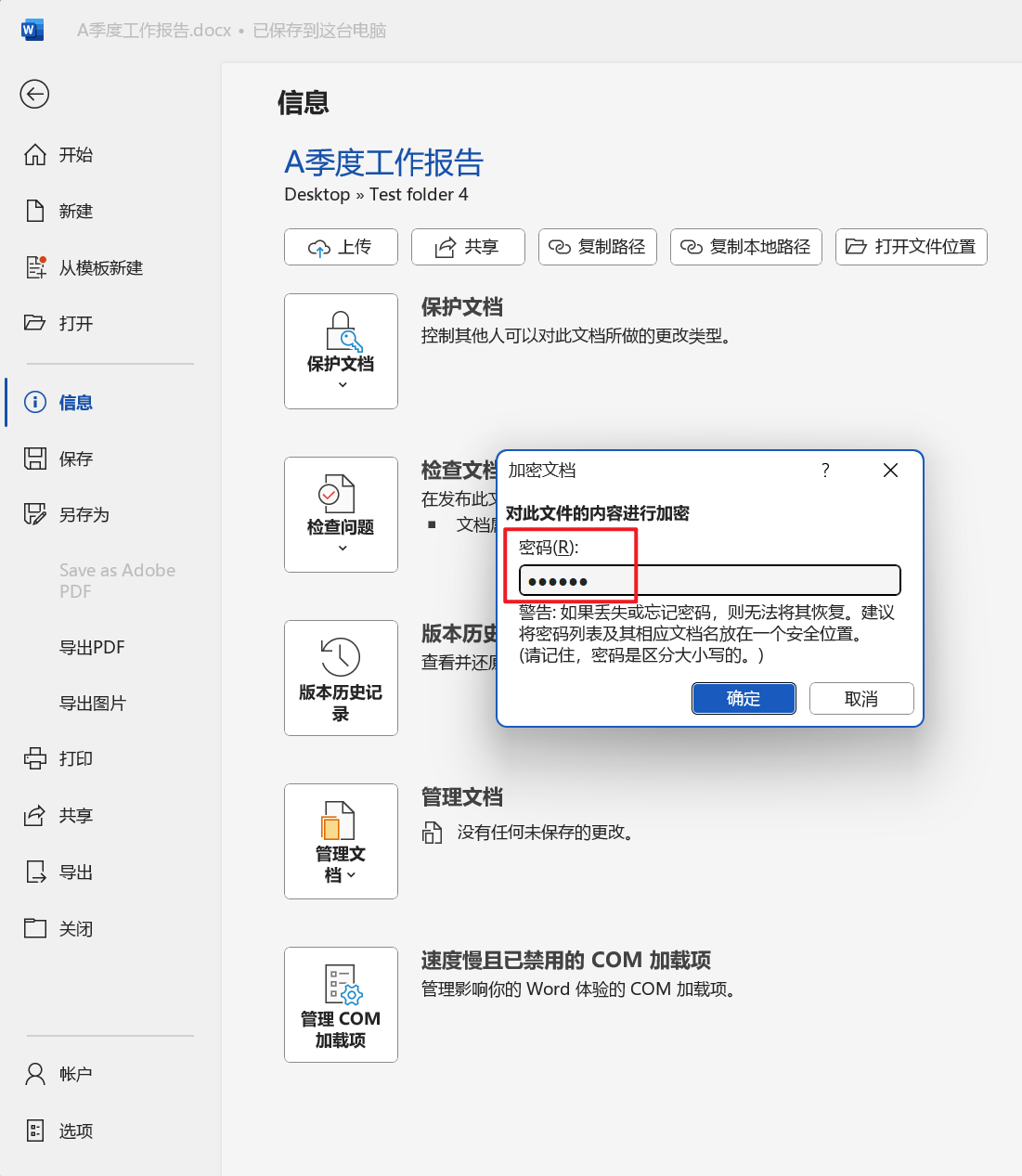 image-Word 文檔批量設置查看密碼,docx 文檔批量加密保護的方法,word 批量添加訪問權限