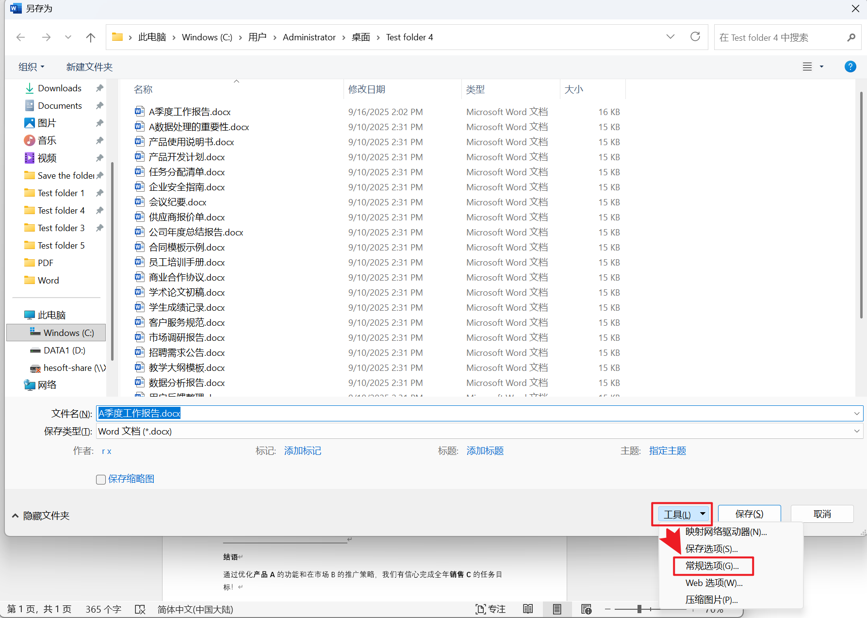 image-Word 文檔批量設置查看密碼,docx 文檔批量加密保護的方法,word 批量添加訪問權限