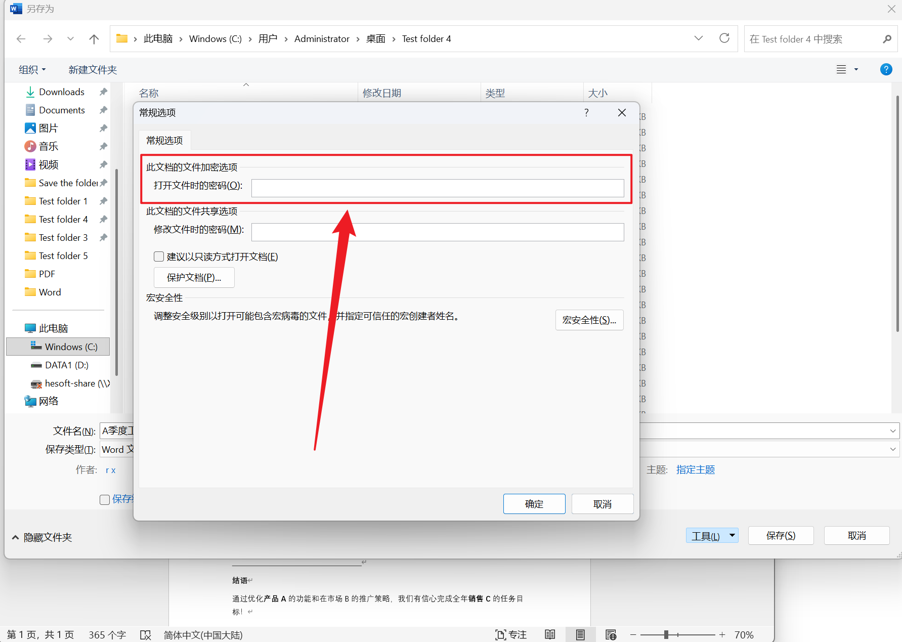 image-Word 文檔批量設置查看密碼,docx 文檔批量加密保護的方法,word 批量添加訪問權限