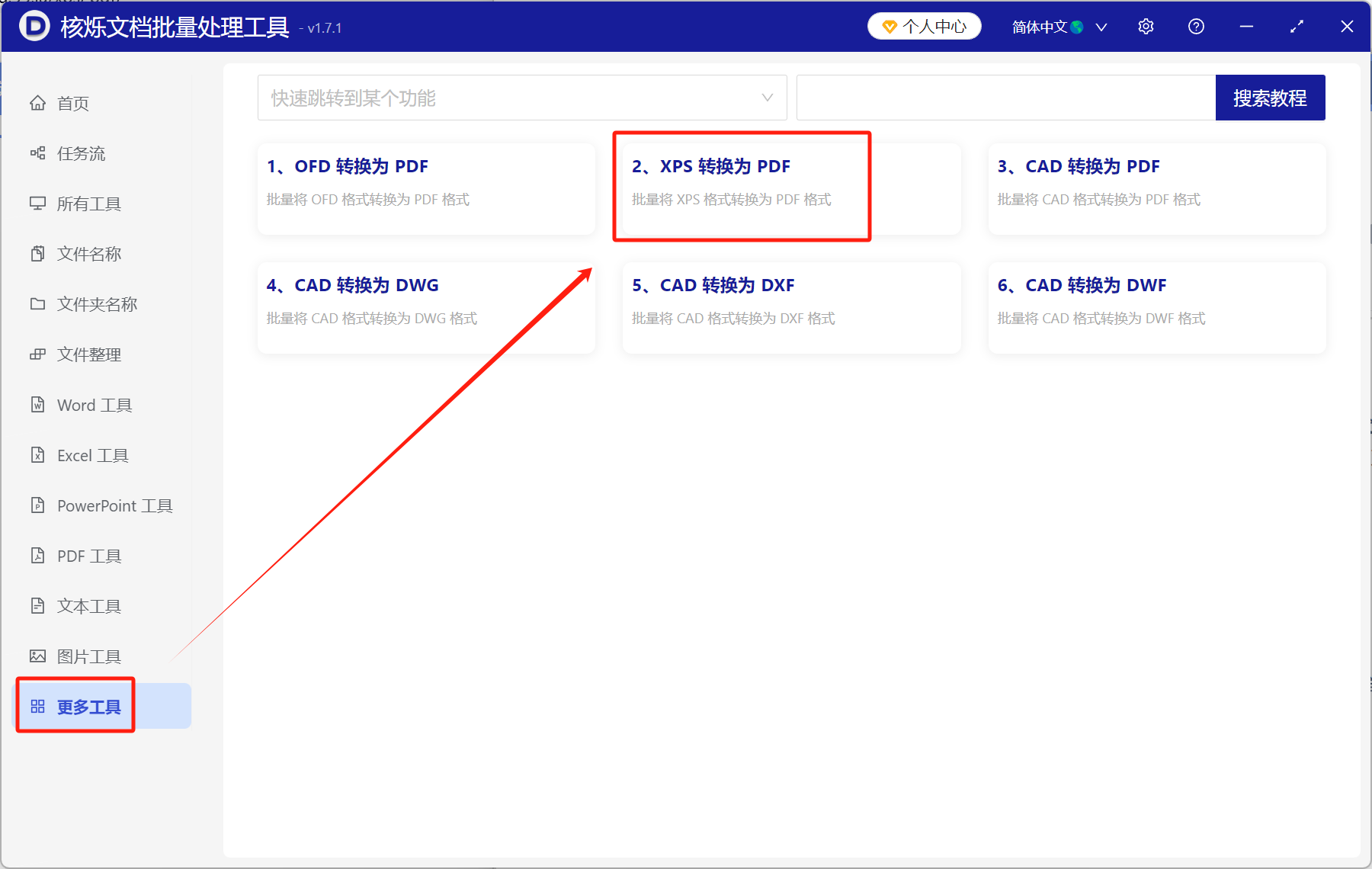 image-xps转pdf,xps转换为pdf,xps转pdf文档