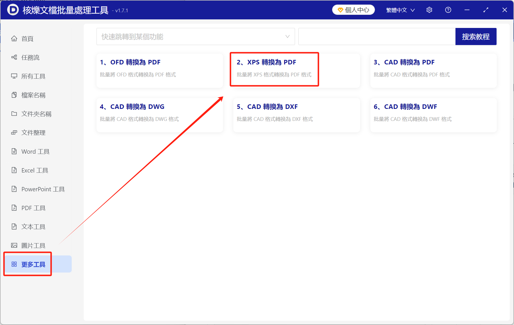 image-Xps轉pdf,xps轉換為pdf,xps轉pdf文檔
