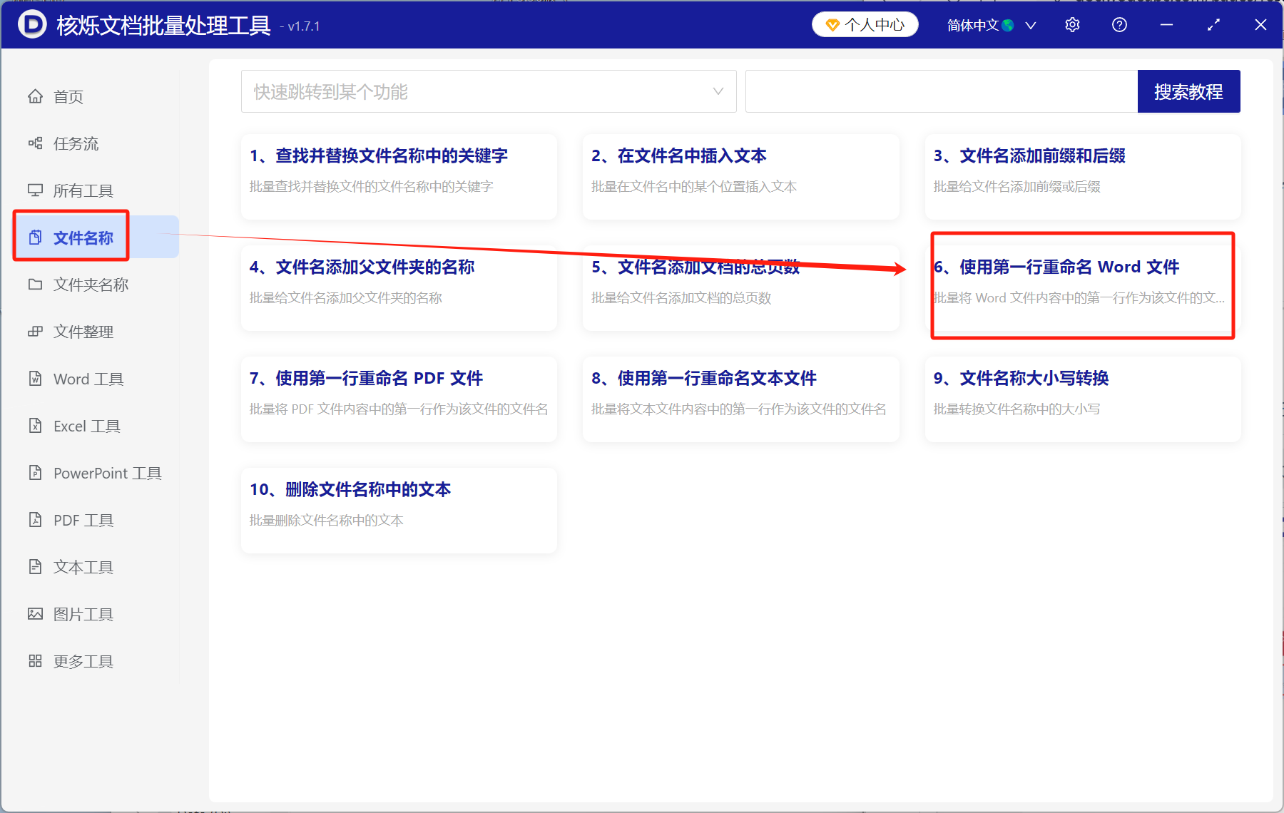 image-word重命名为第一行文本,word批量重命名,docx文件首行作为文件名