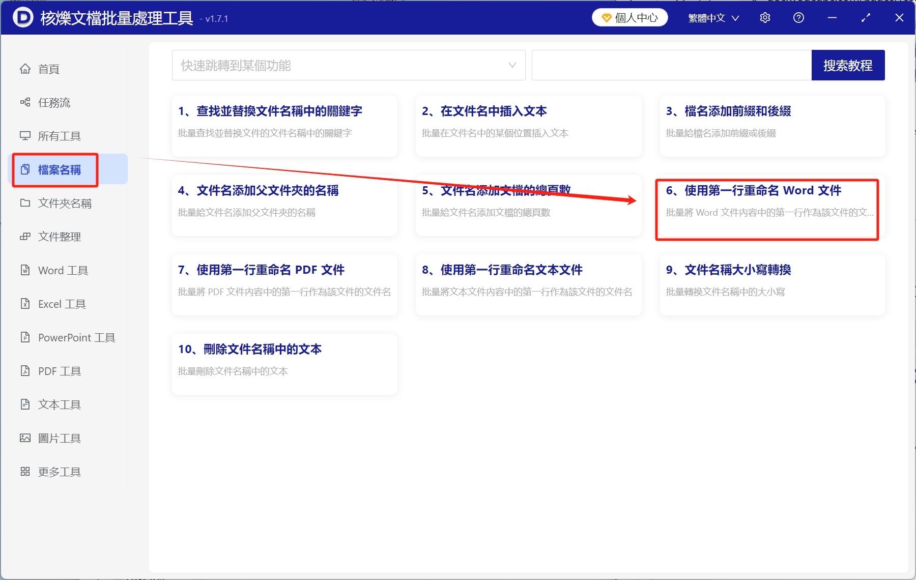 image-Word重命名為第一行文本,word批量重命名,docx文件首行作為文件名