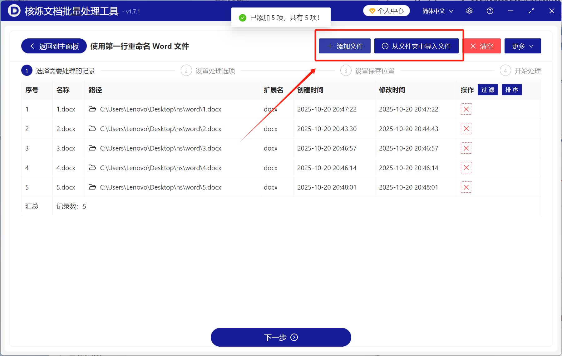 image-word重命名为第一行文本,word批量重命名,docx文件首行作为文件名
