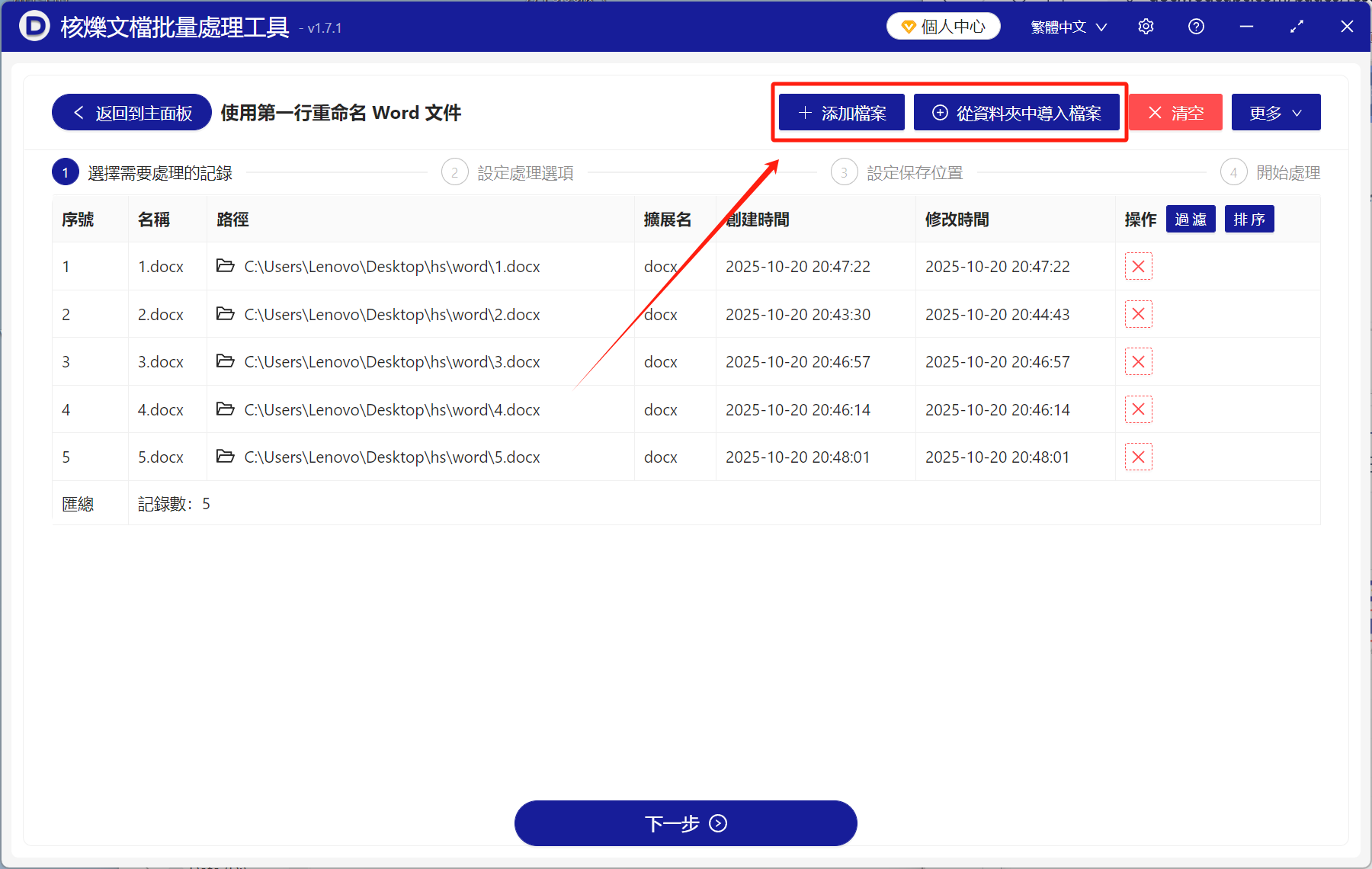 image-Word重命名為第一行文本,word批量重命名,docx文件首行作為文件名