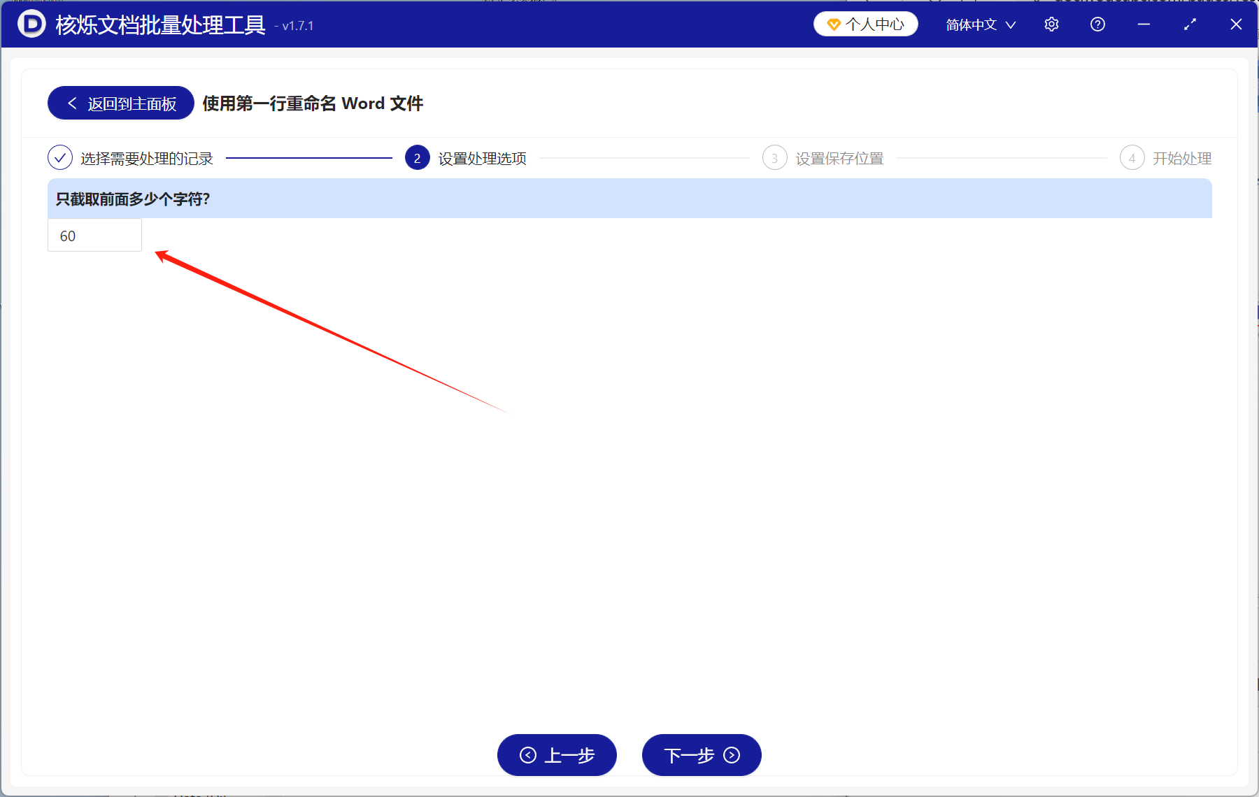 image-word重命名为第一行文本,word批量重命名,docx文件首行作为文件名