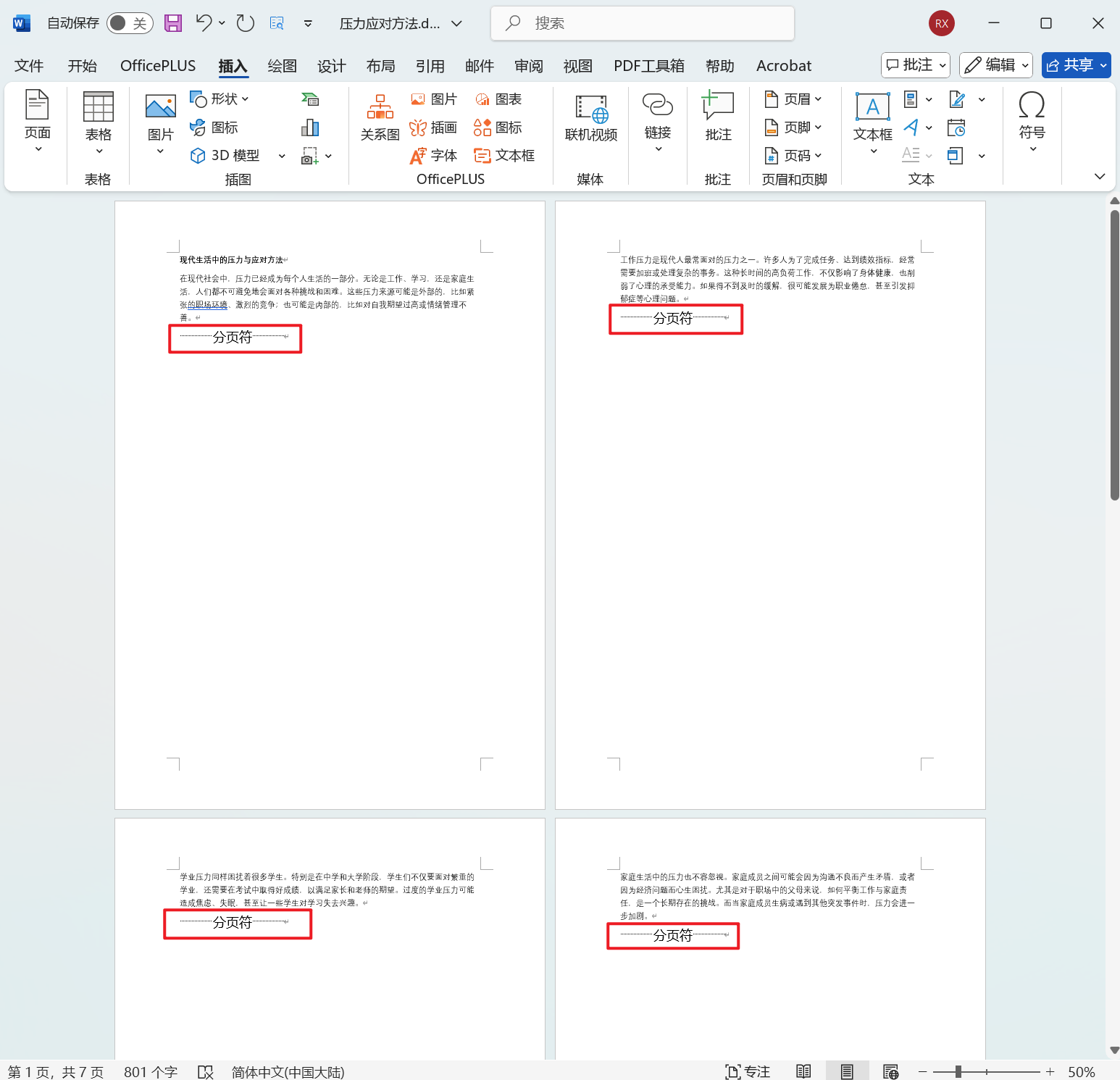 image-批量刪除 Word 文檔中的分頁符,多個 Word 文檔分頁符一次性移除,word 批量清理分頁符的快捷方法