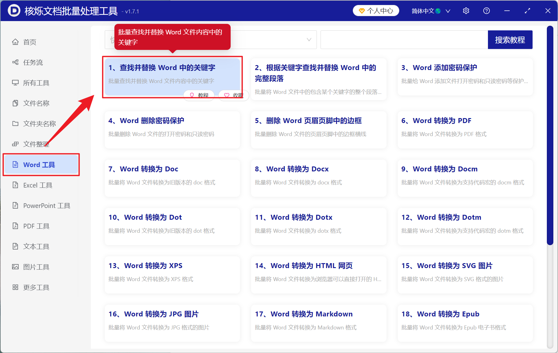 image-批量刪除 Word 文檔中的分頁符,多個 Word 文檔分頁符一次性移除,word 批量清理分頁符的快捷方法