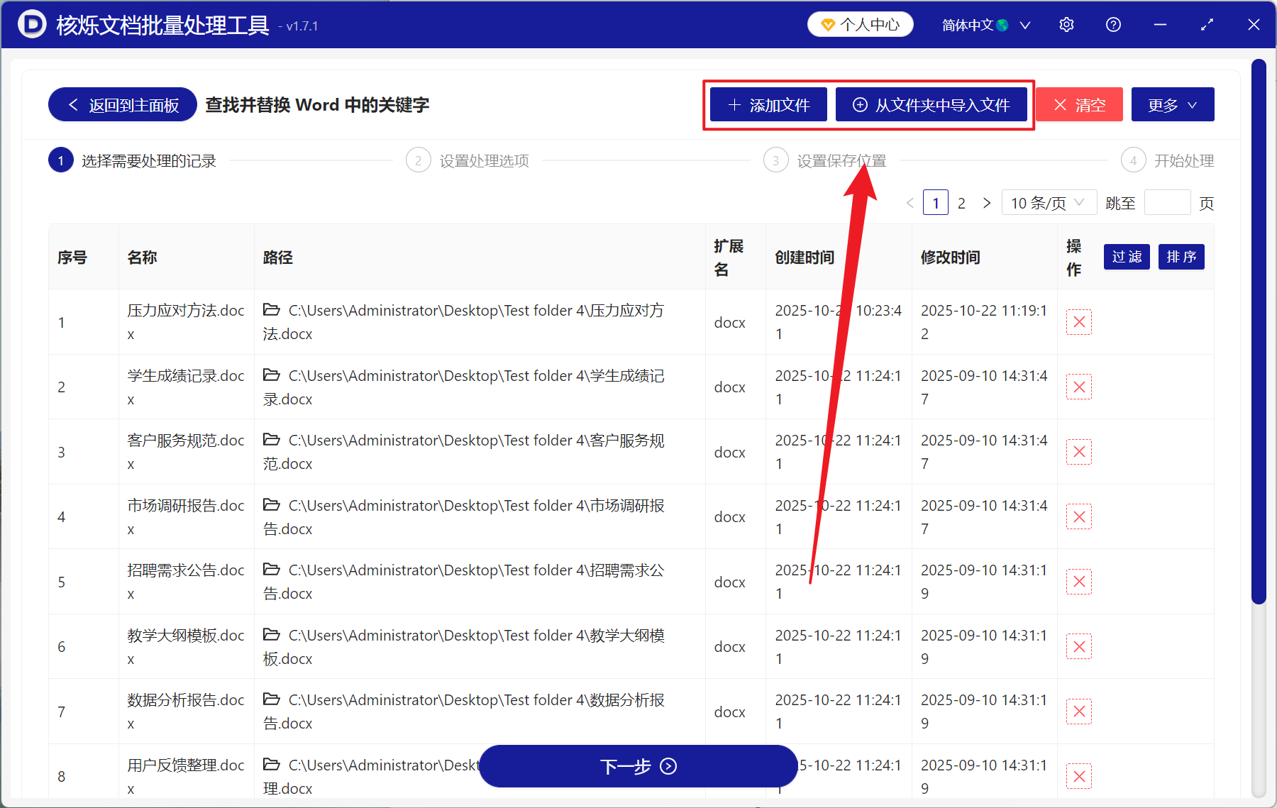 image-批量刪除 Word 文檔中的分頁符,多個 Word 文檔分頁符一次性移除,word 批量清理分頁符的快捷方法