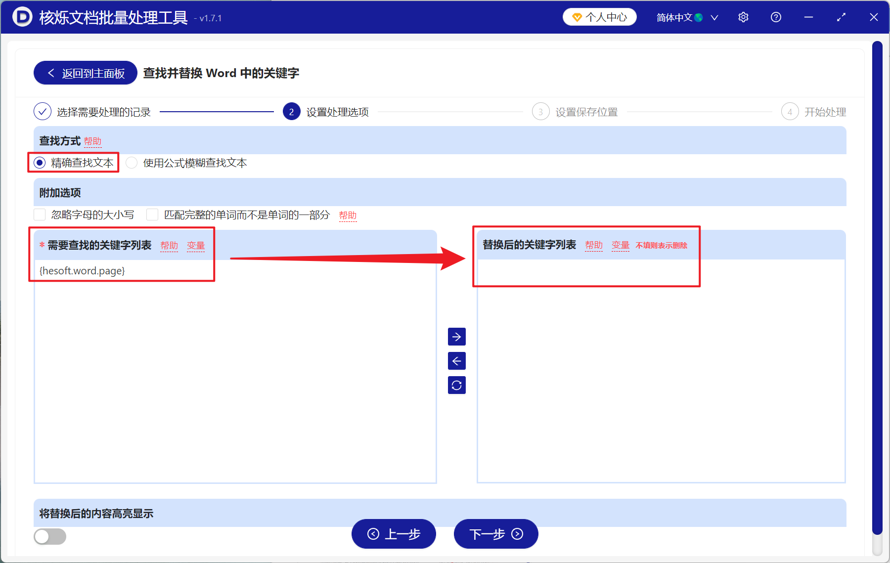 image-批量刪除 Word 文檔中的分頁符,多個 Word 文檔分頁符一次性移除,word 批量清理分頁符的快捷方法
