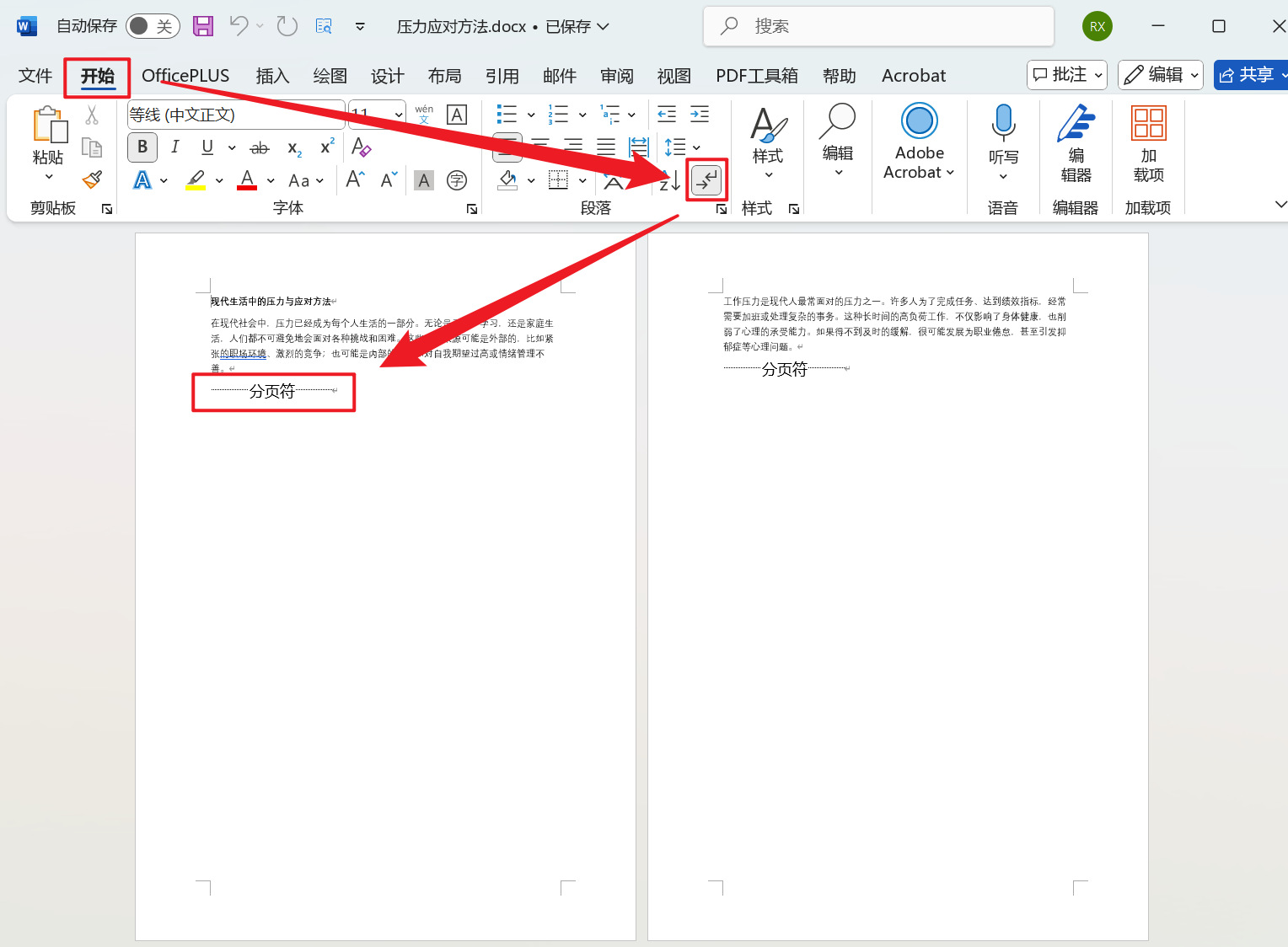 image-批量刪除 Word 文檔中的分頁符,多個 Word 文檔分頁符一次性移除,word 批量清理分頁符的快捷方法