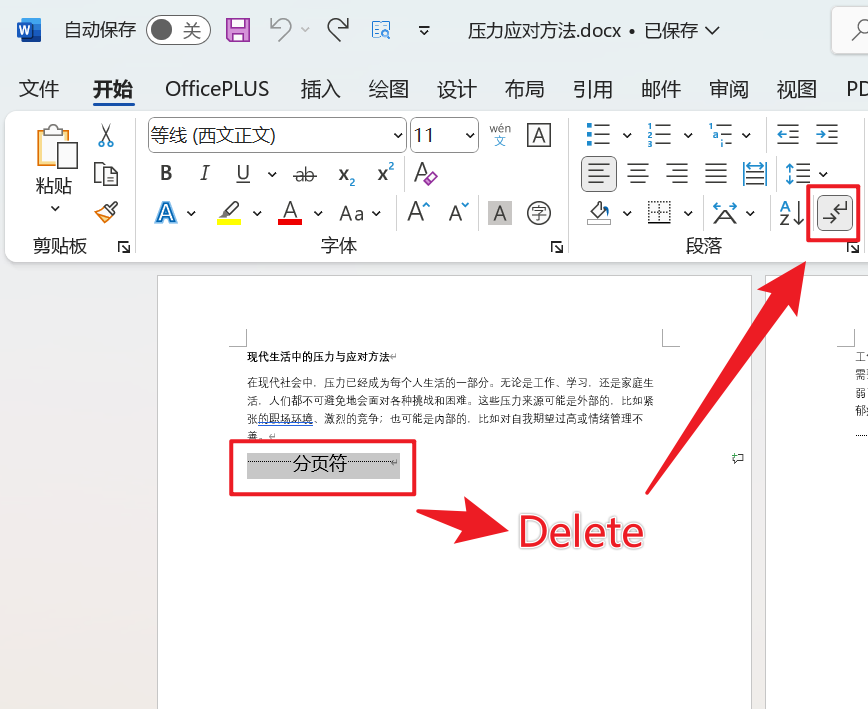 image-批量刪除 Word 文檔中的分頁符,多個 Word 文檔分頁符一次性移除,word 批量清理分頁符的快捷方法