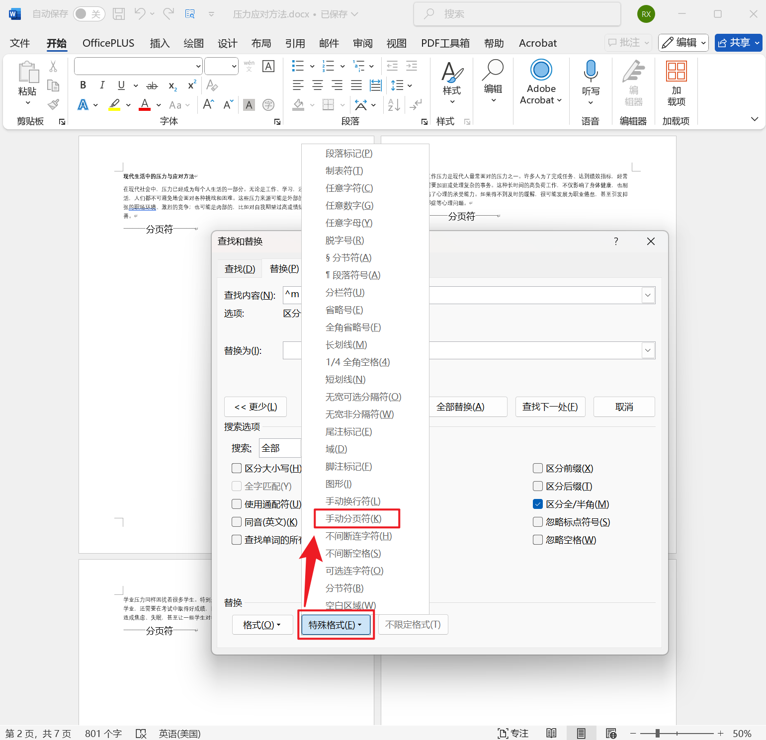image-批量刪除 Word 文檔中的分頁符,多個 Word 文檔分頁符一次性移除,word 批量清理分頁符的快捷方法