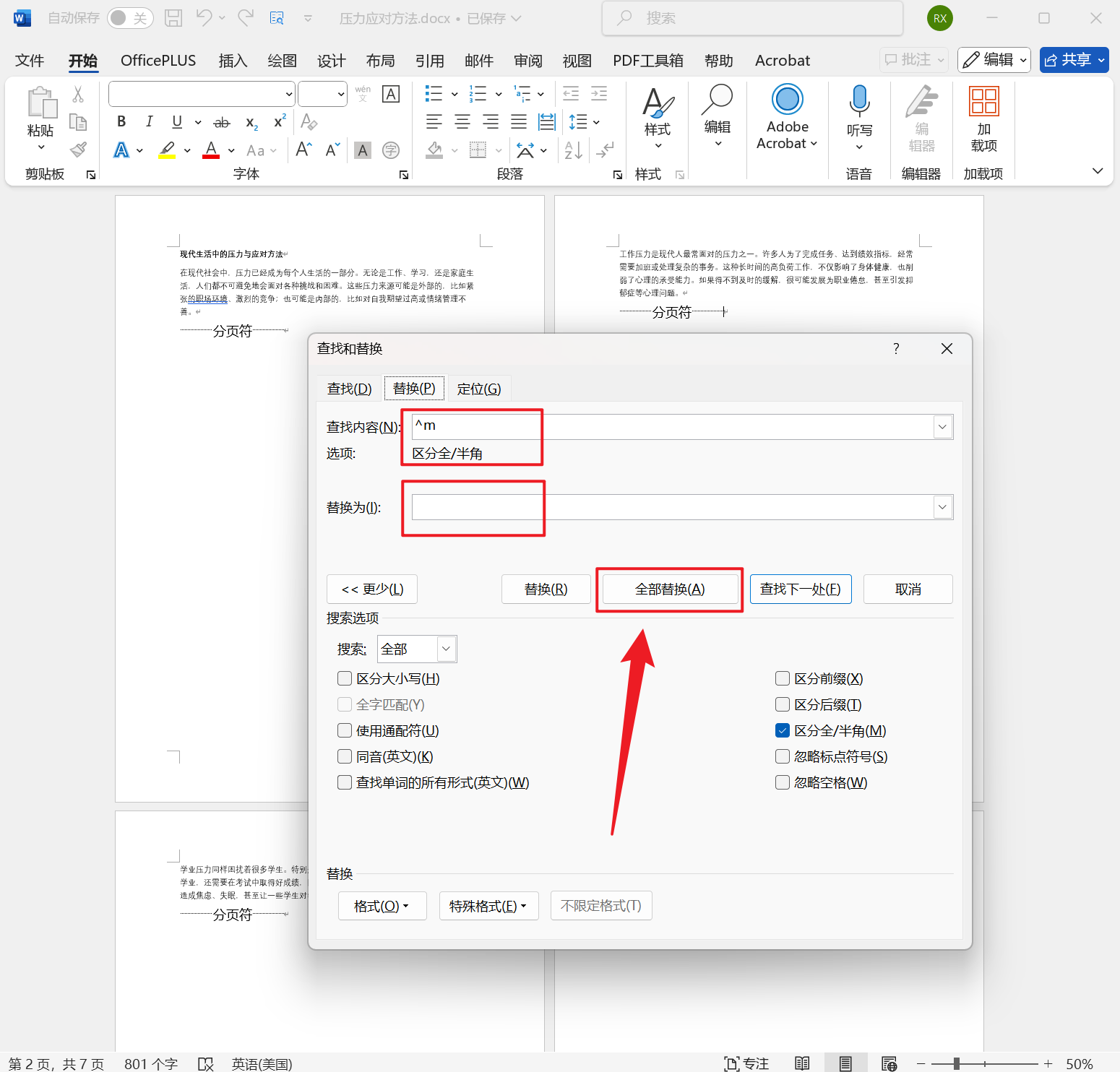 image-批量刪除 Word 文檔中的分頁符,多個 Word 文檔分頁符一次性移除,word 批量清理分頁符的快捷方法
