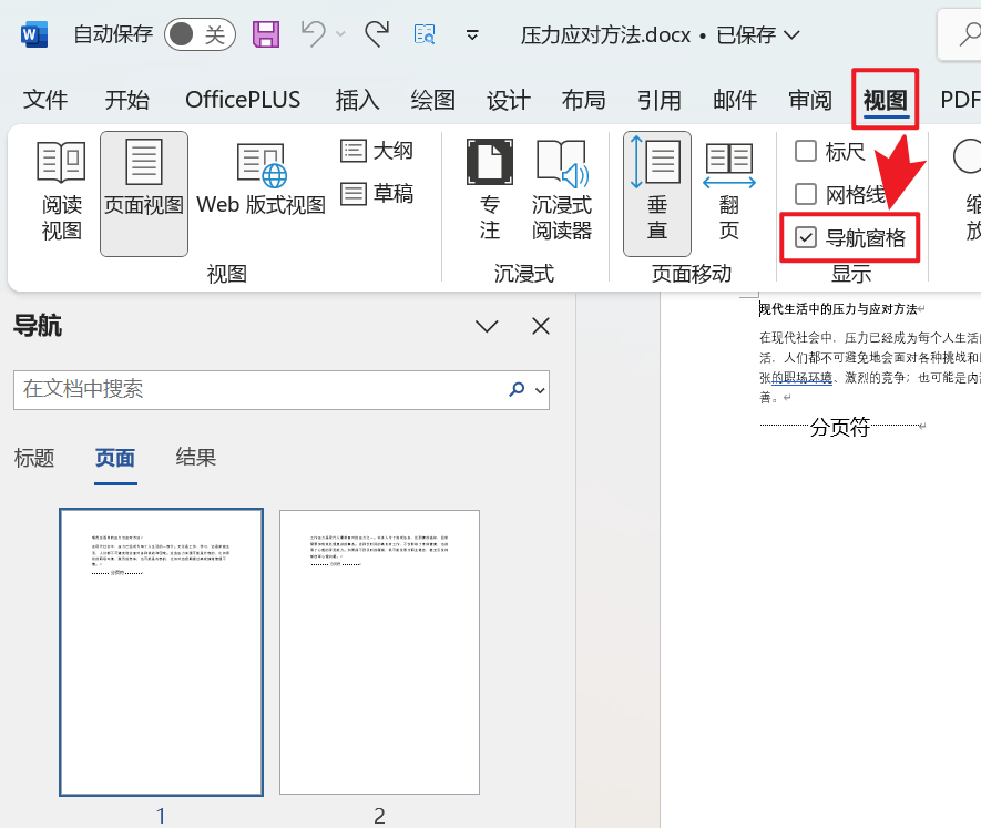 image-批量刪除 Word 文檔中的分頁符,多個 Word 文檔分頁符一次性移除,word 批量清理分頁符的快捷方法