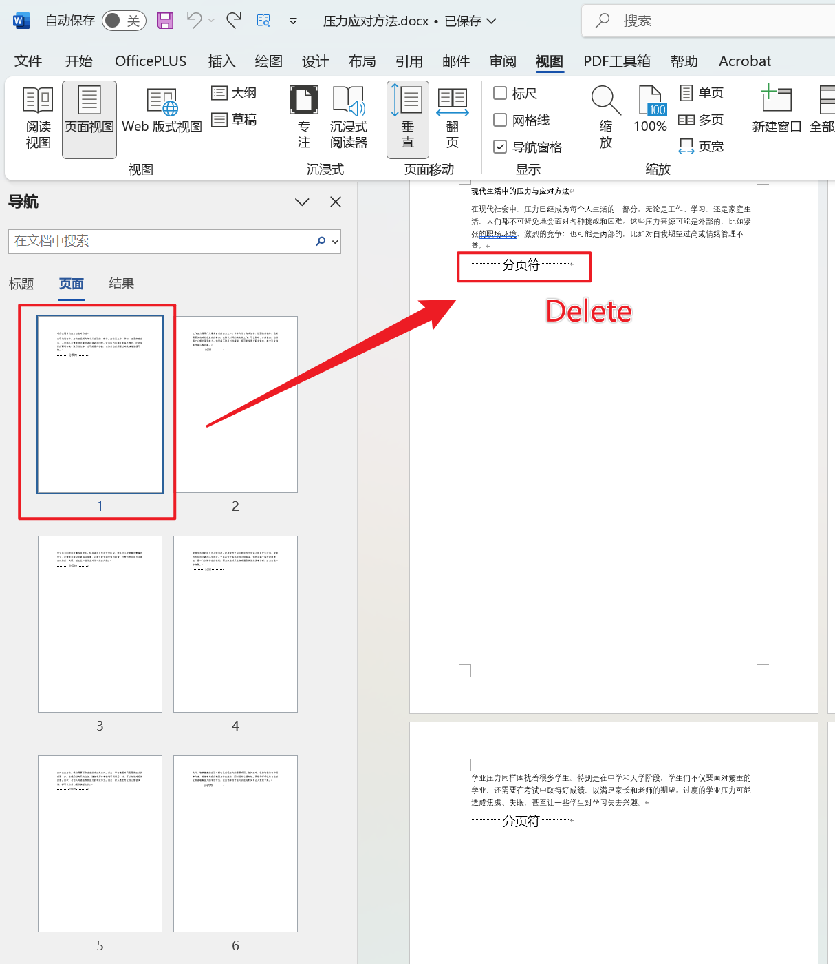 image-批量刪除 Word 文檔中的分頁符,多個 Word 文檔分頁符一次性移除,word 批量清理分頁符的快捷方法