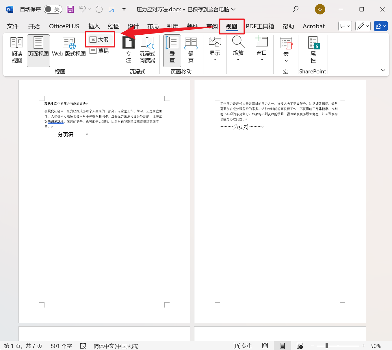 image-批量刪除 Word 文檔中的分頁符,多個 Word 文檔分頁符一次性移除,word 批量清理分頁符的快捷方法