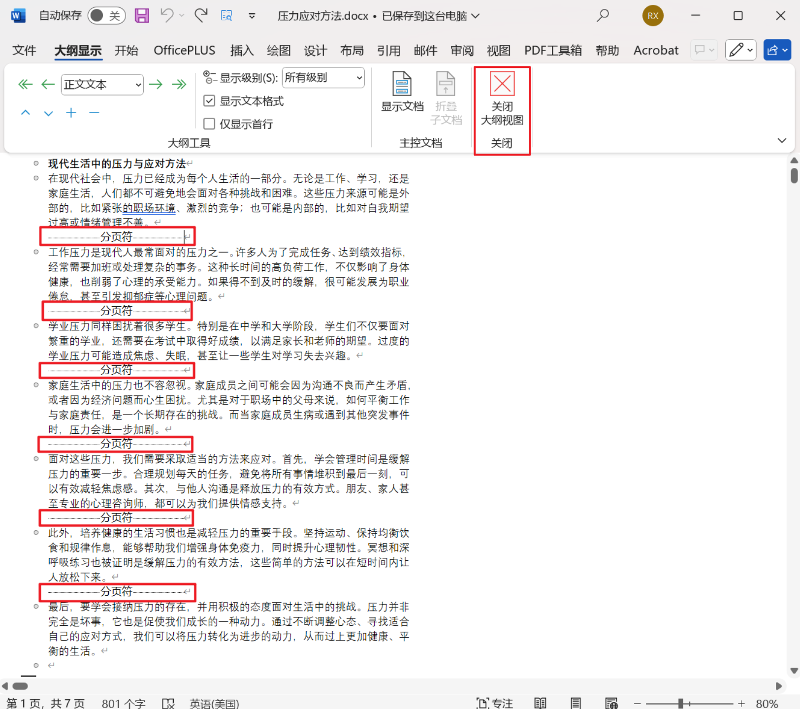 image-批量刪除 Word 文檔中的分頁符,多個 Word 文檔分頁符一次性移除,word 批量清理分頁符的快捷方法