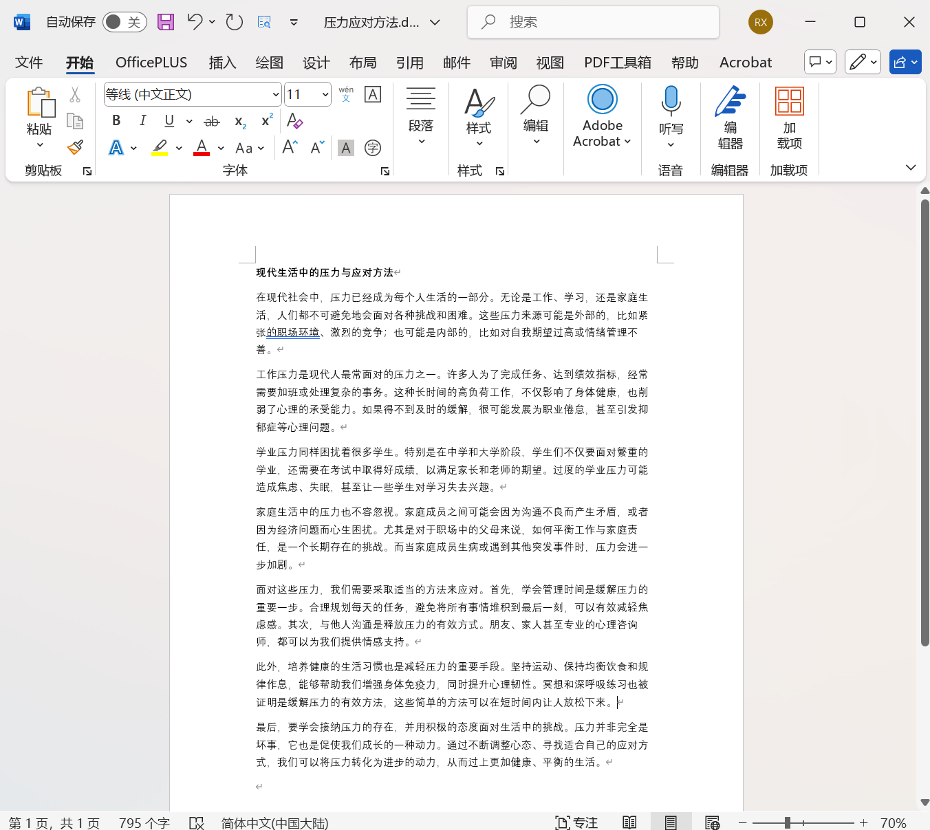image-批量刪除 Word 文檔中的分頁符,多個 Word 文檔分頁符一次性移除,word 批量清理分頁符的快捷方法