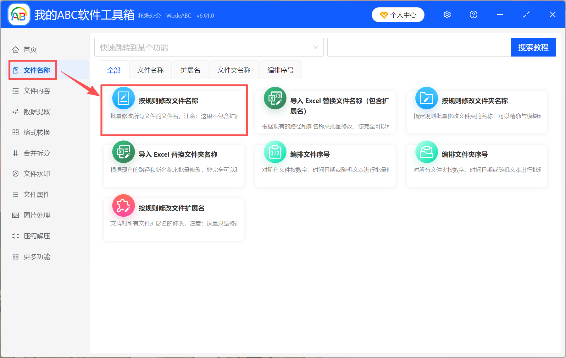 image-快速给文件名加日期,文件名自动加日期,文件名怎么自动生成日期