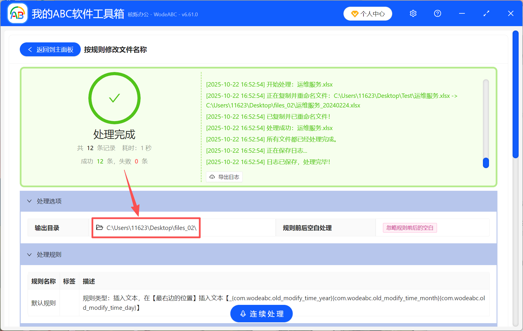 image-快速给文件名加日期,文件名自动加日期,文件名怎么自动生成日期