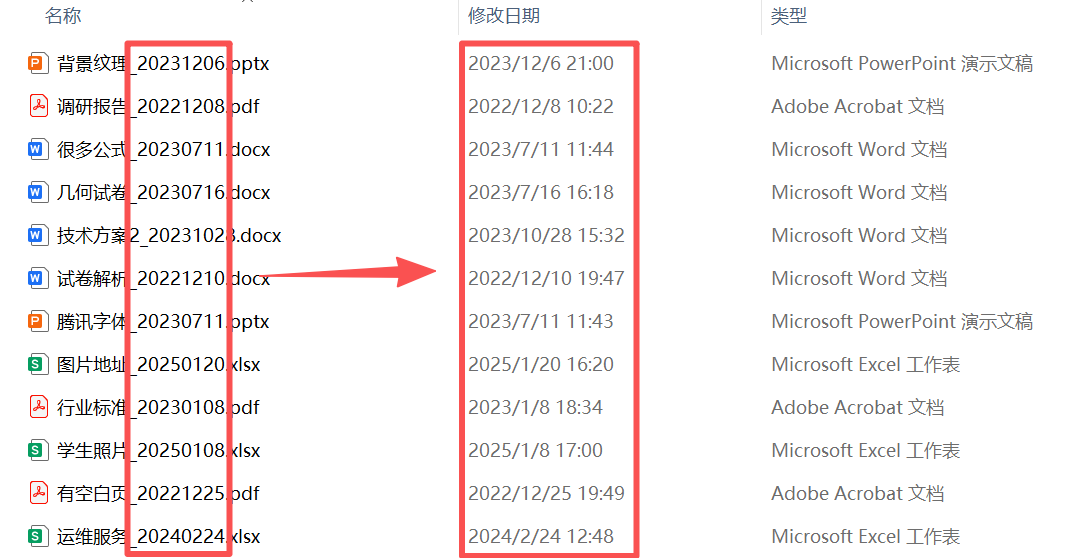 image-快速给文件名加日期,文件名自动加日期,文件名怎么自动生成日期