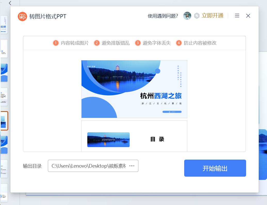 image-Ppt轉jpg,幻燈片轉圖片,ppt部分頁轉圖片