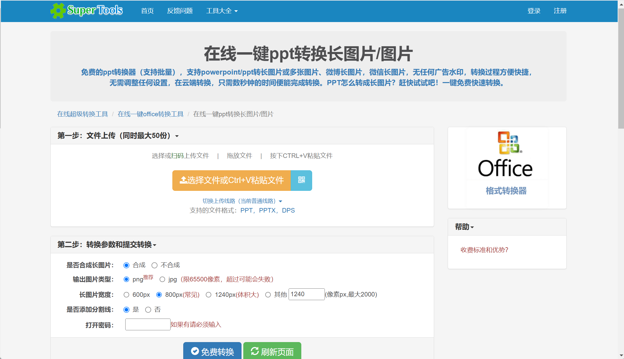 image-Ppt轉jpg,幻燈片轉圖片,ppt部分頁轉圖片