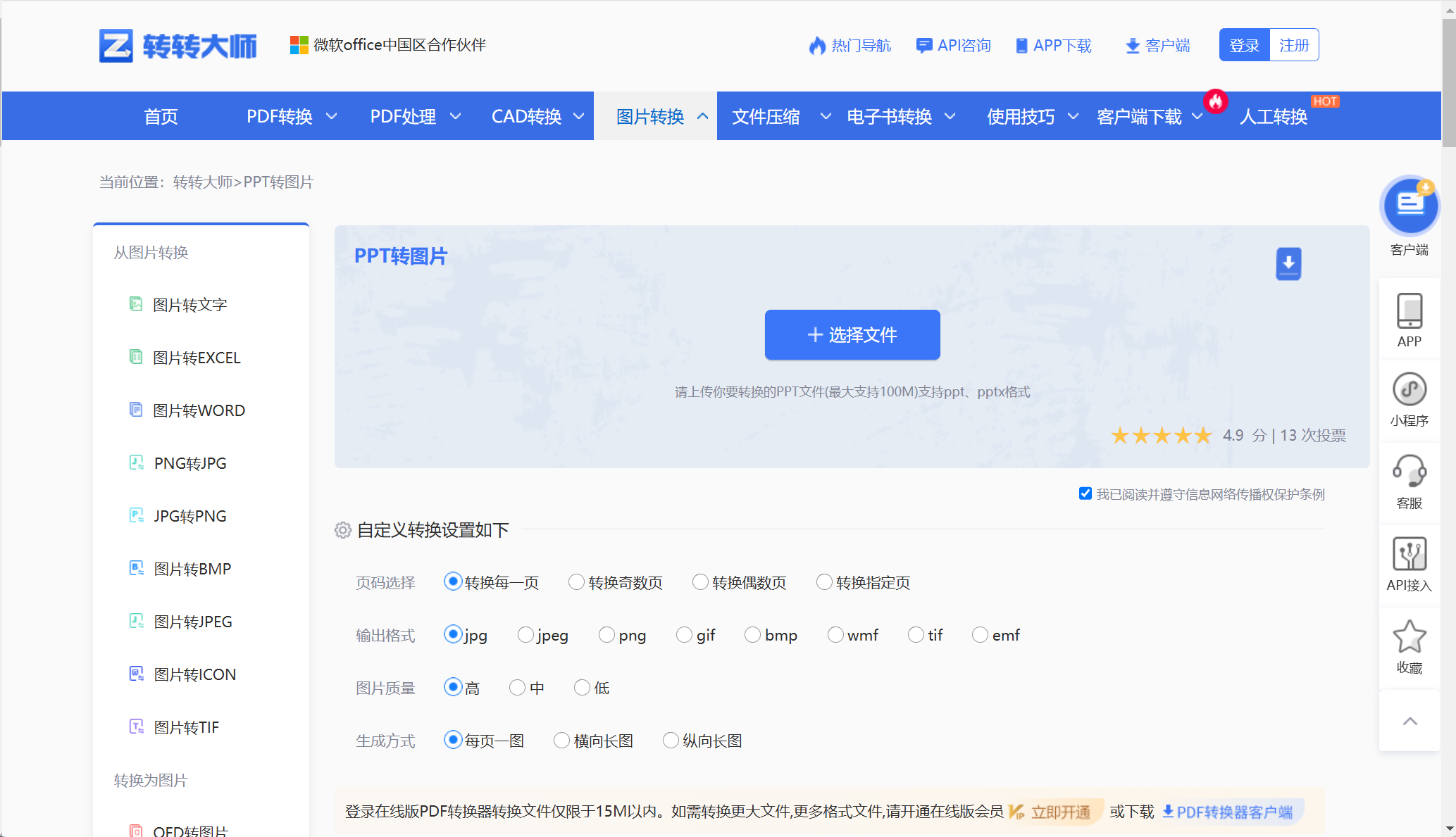 image-Ppt轉jpg,幻燈片轉圖片,ppt部分頁轉圖片
