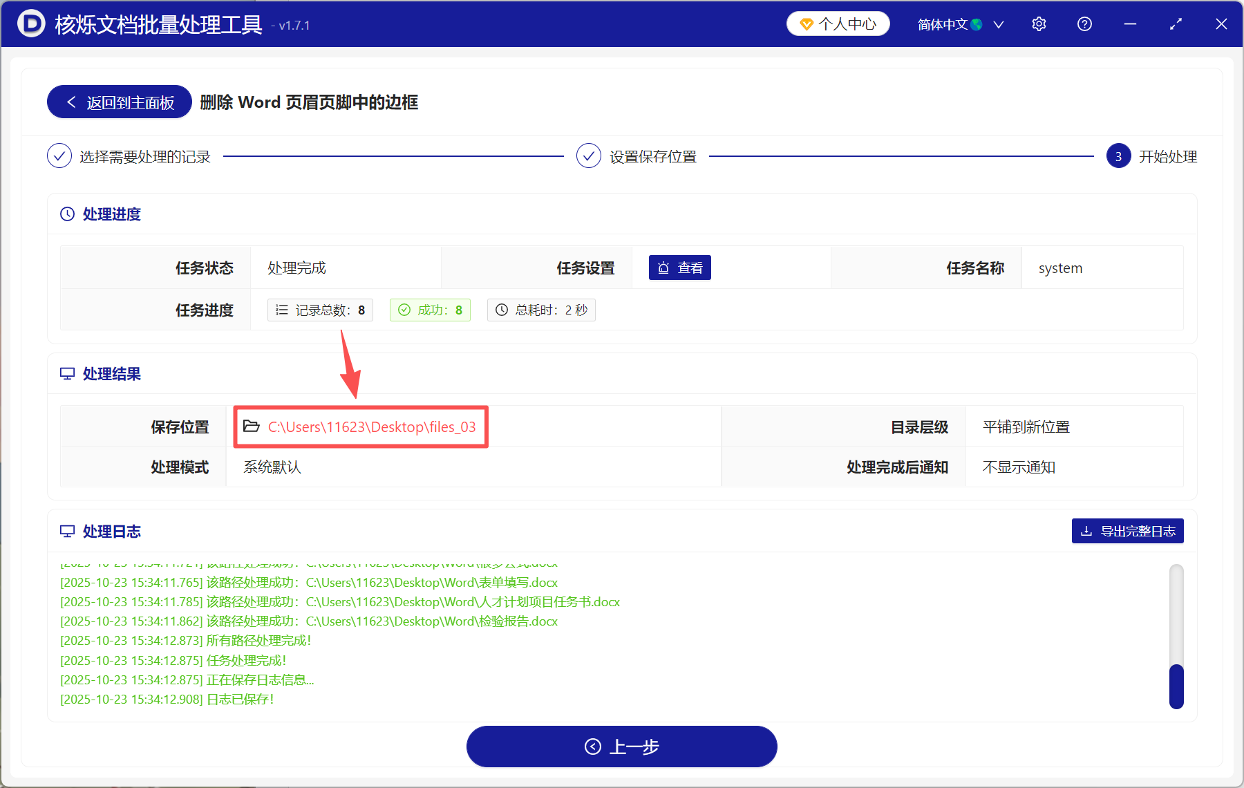 image-取消页眉页脚的横线,word如何取消页眉横线,删除word页眉横线的方法