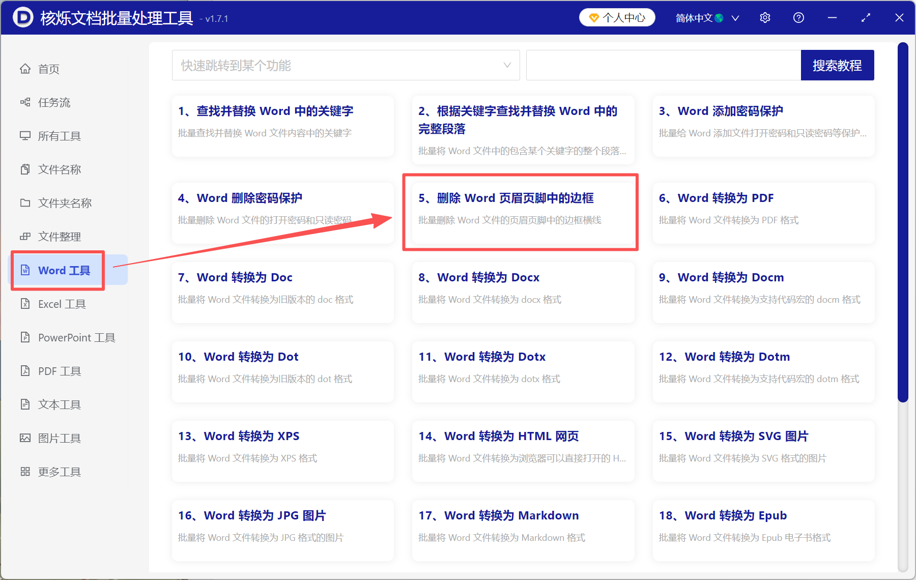 image-取消页眉页脚的横线,word如何取消页眉横线,删除word页眉横线的方法