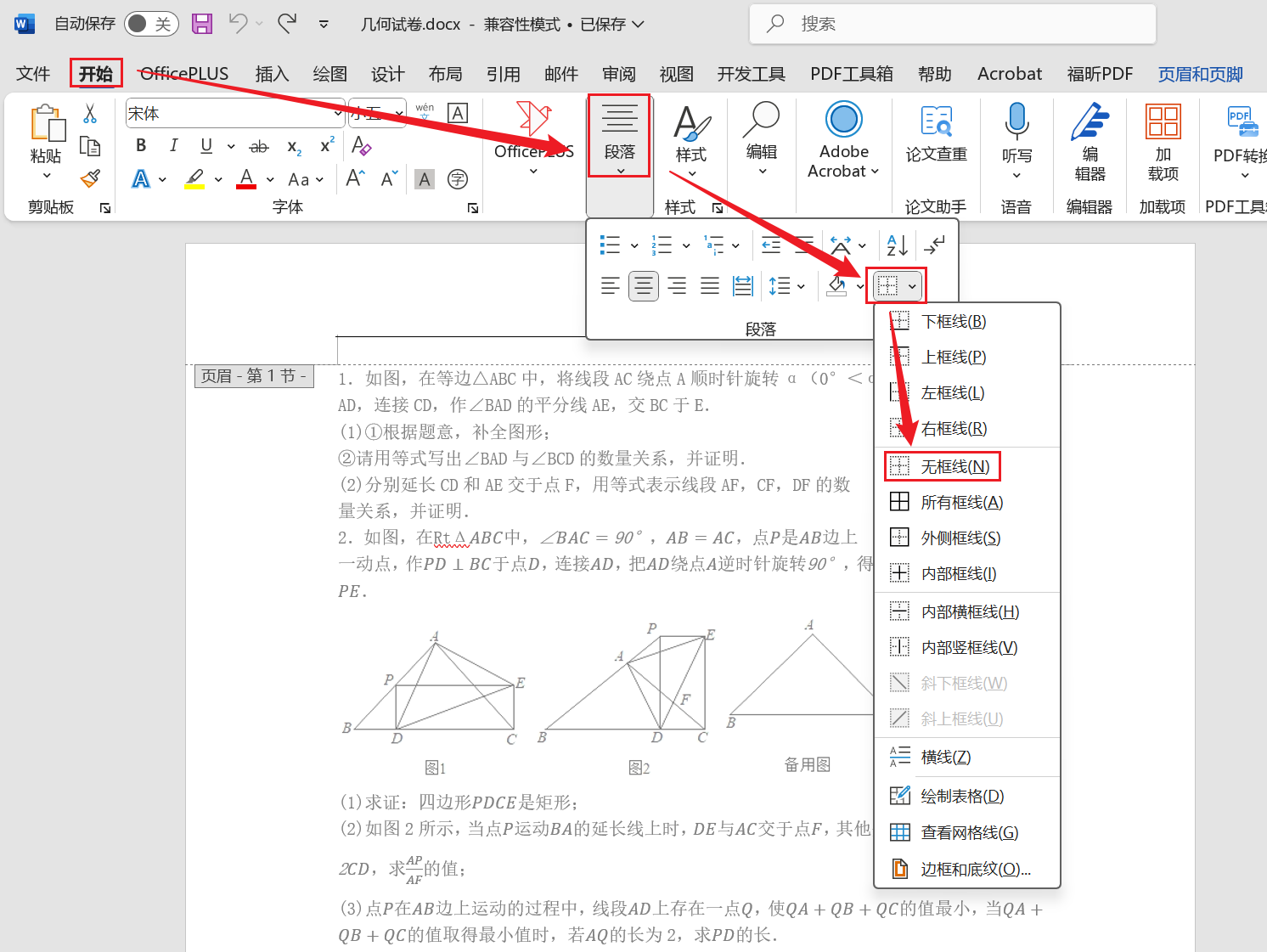 image-取消页眉页脚的横线,word如何取消页眉横线,删除word页眉横线的方法