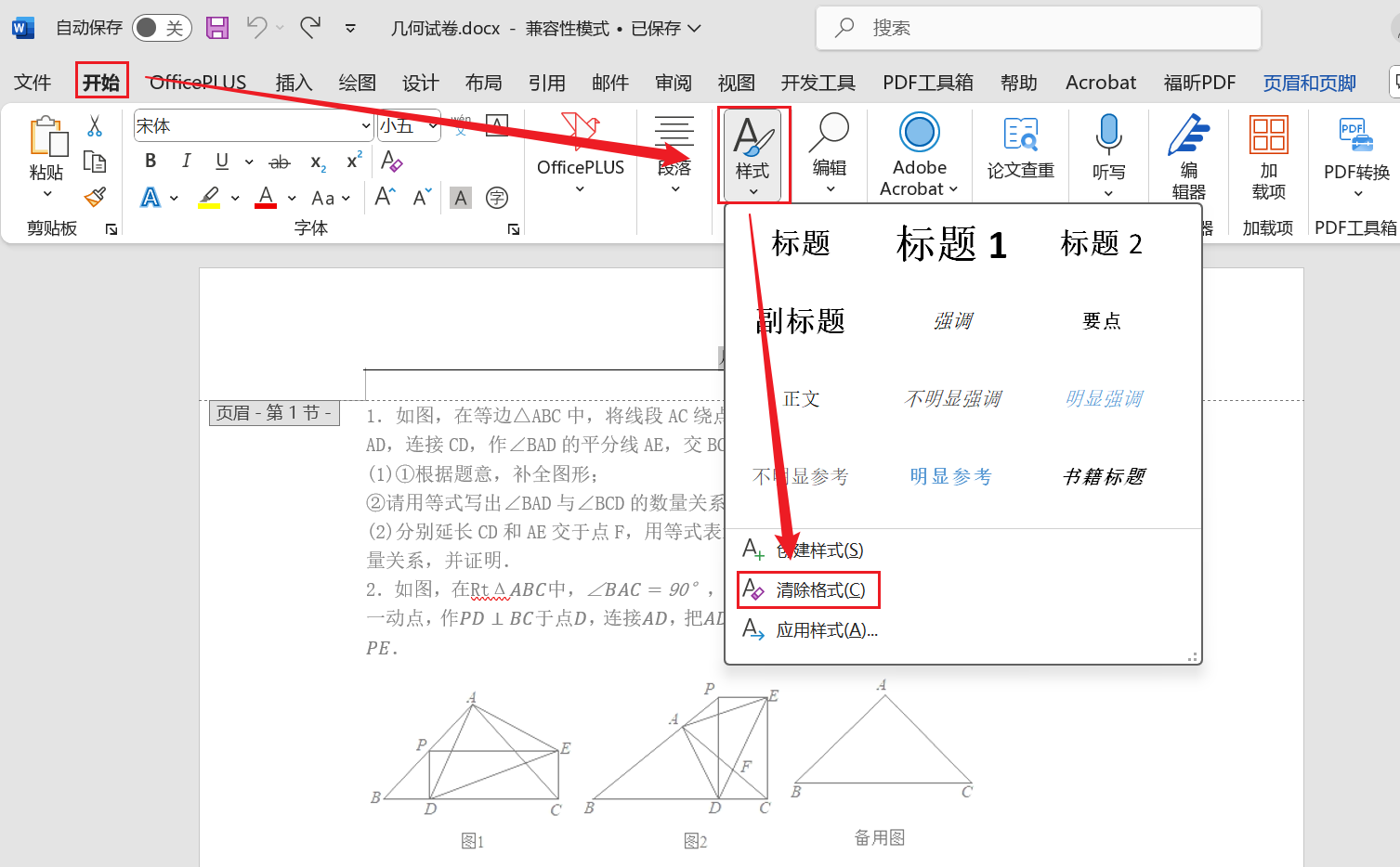 image-取消页眉页脚的横线,word如何取消页眉横线,删除word页眉横线的方法