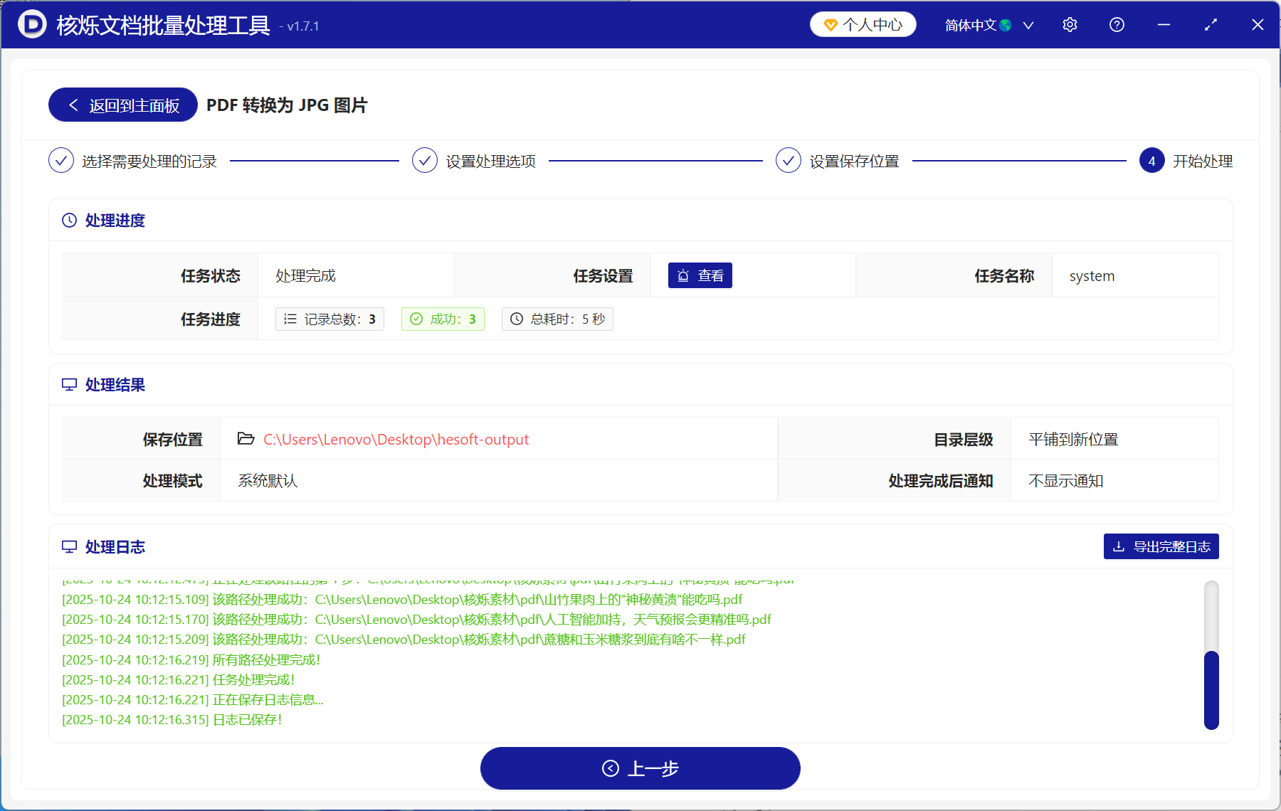 image-Pdf轉jpg,pdf轉高分辨率圖片,pdf轉圖片提高ppi