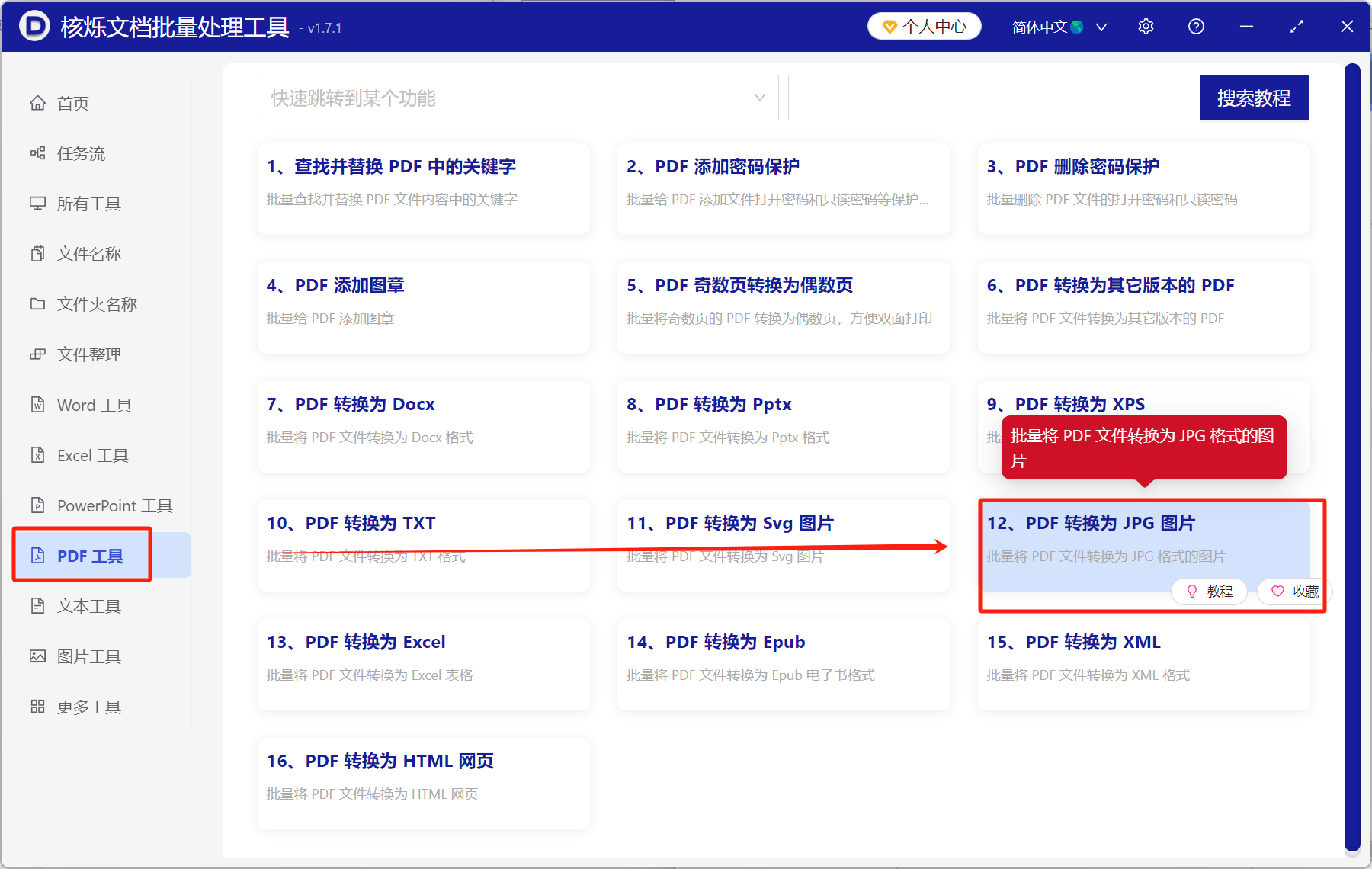 image-Pdf轉jpg,pdf轉高分辨率圖片,pdf轉圖片提高ppi