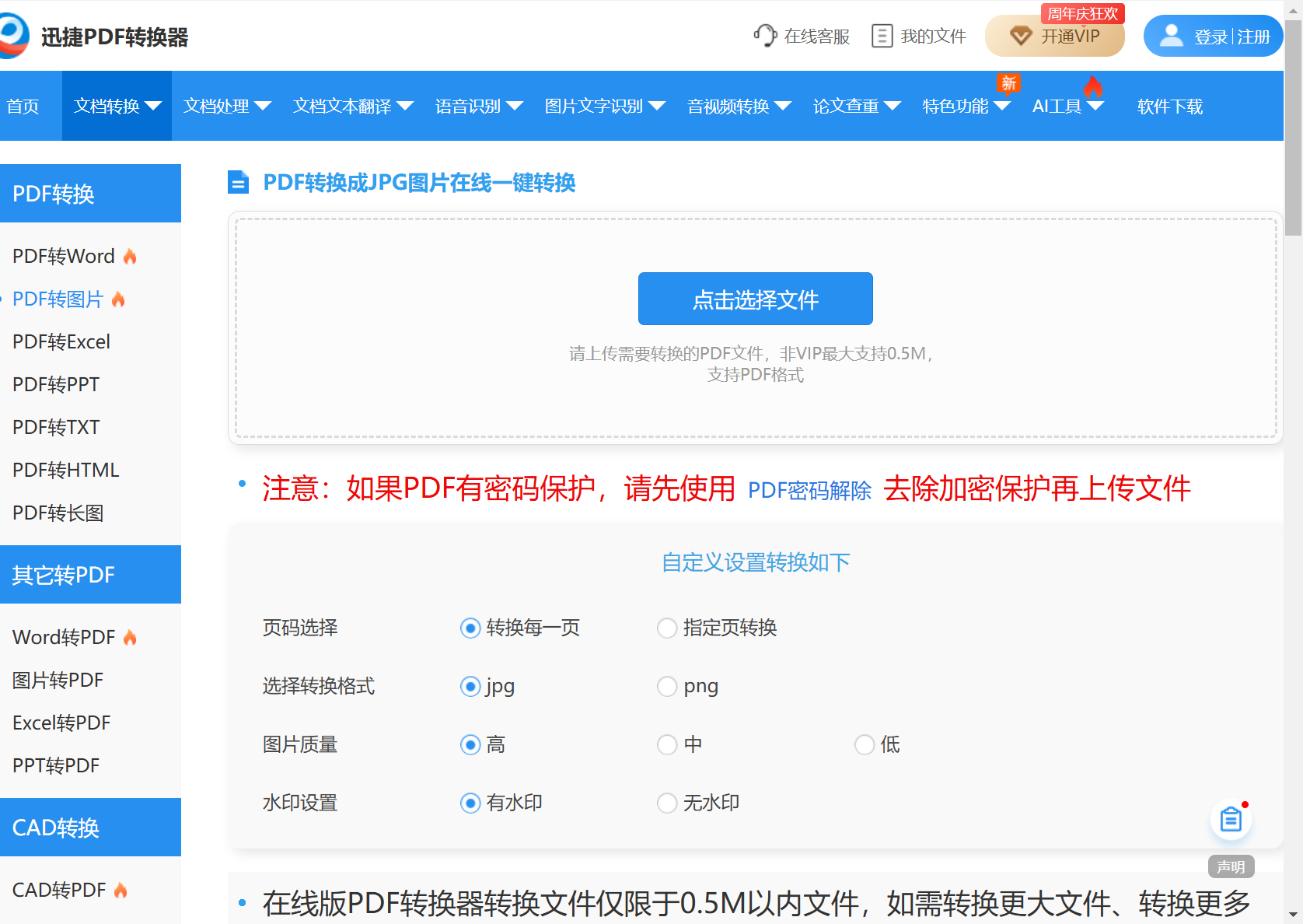 image-Pdf轉jpg,pdf轉高分辨率圖片,pdf轉圖片提高ppi