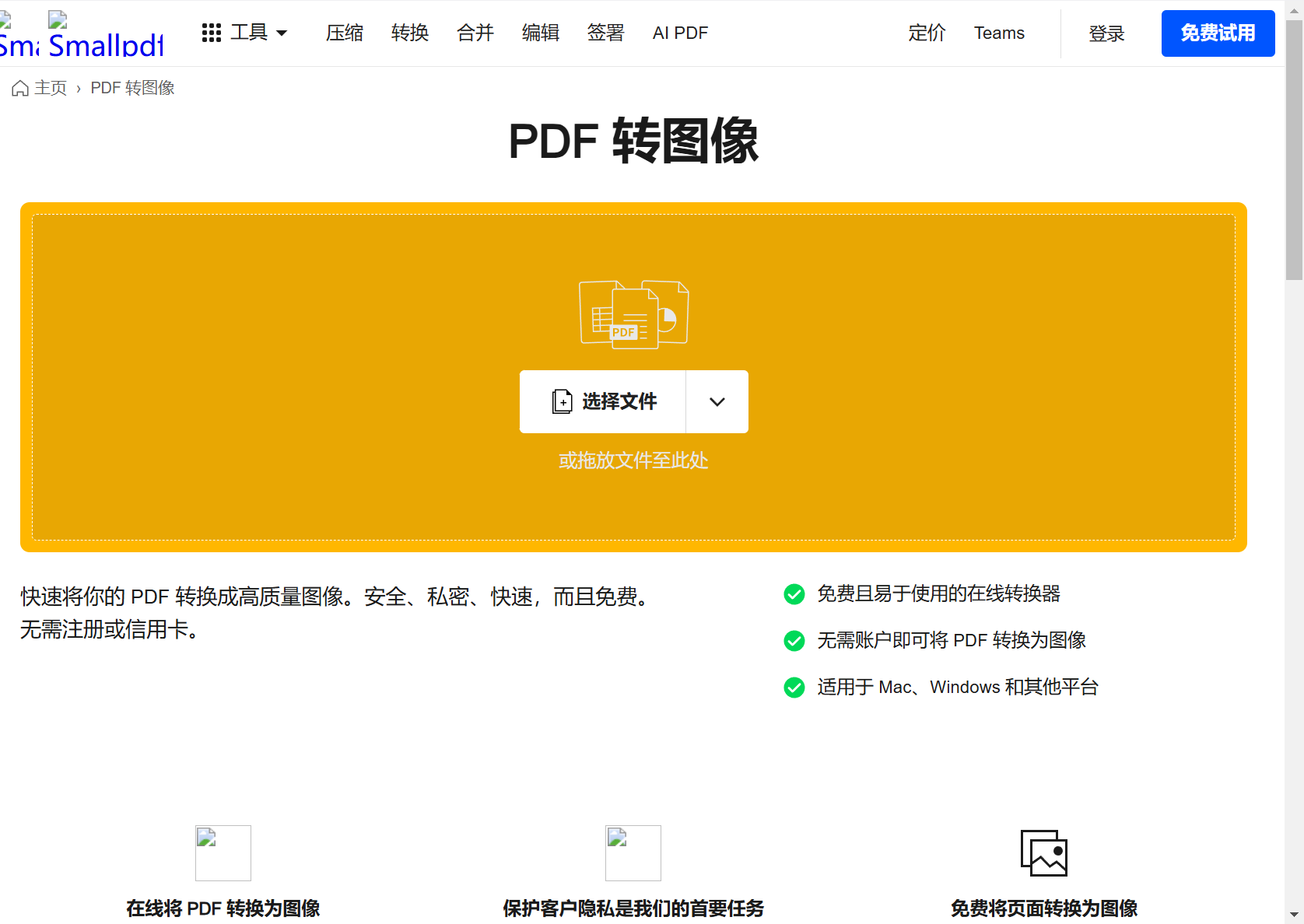 image-Pdf轉jpg,pdf轉高分辨率圖片,pdf轉圖片提高ppi