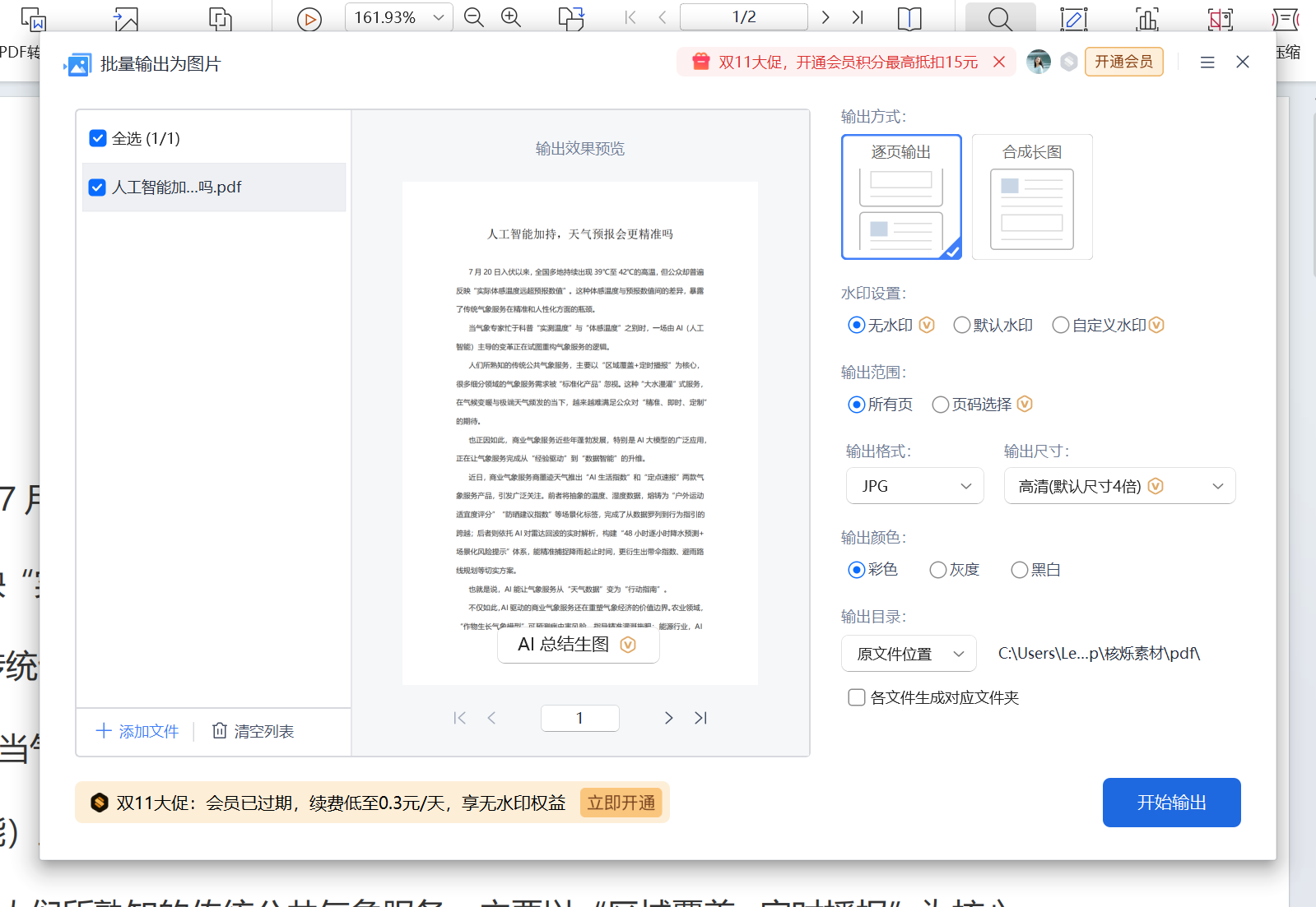 image-Pdf轉jpg,pdf轉高分辨率圖片,pdf轉圖片提高ppi