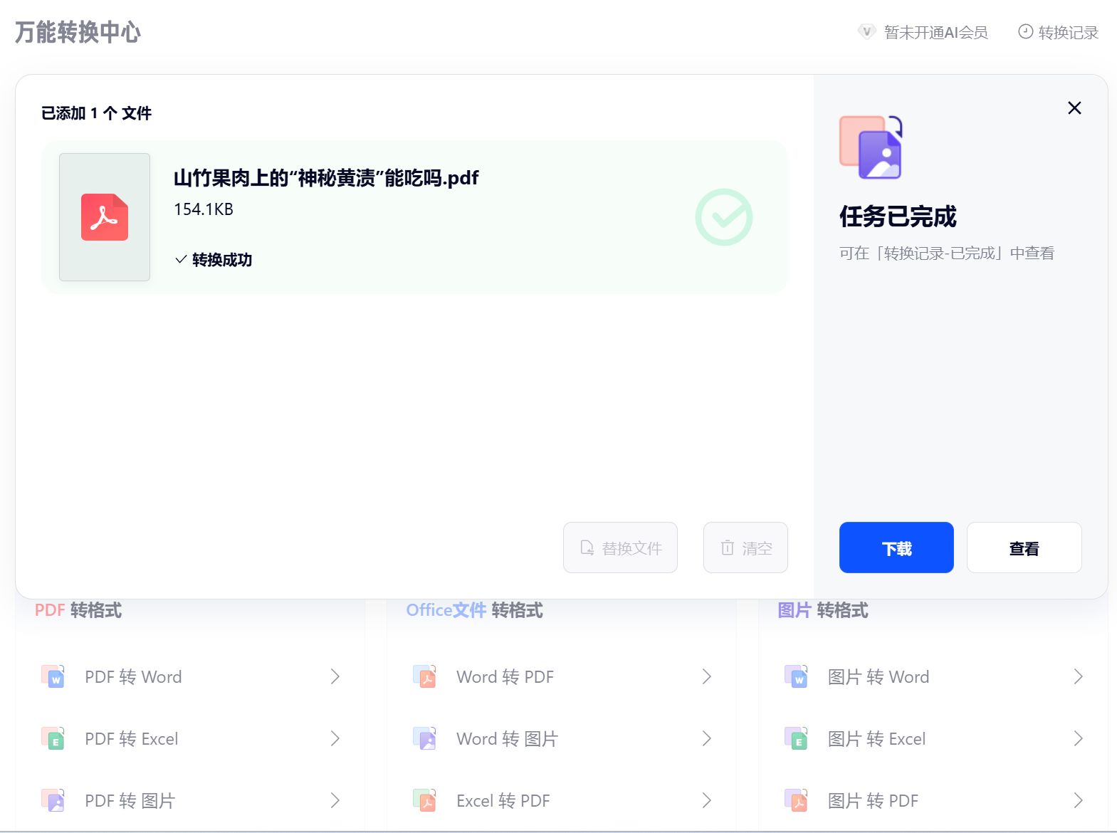 image-Pdf轉jpg,pdf轉高分辨率圖片,pdf轉圖片提高ppi