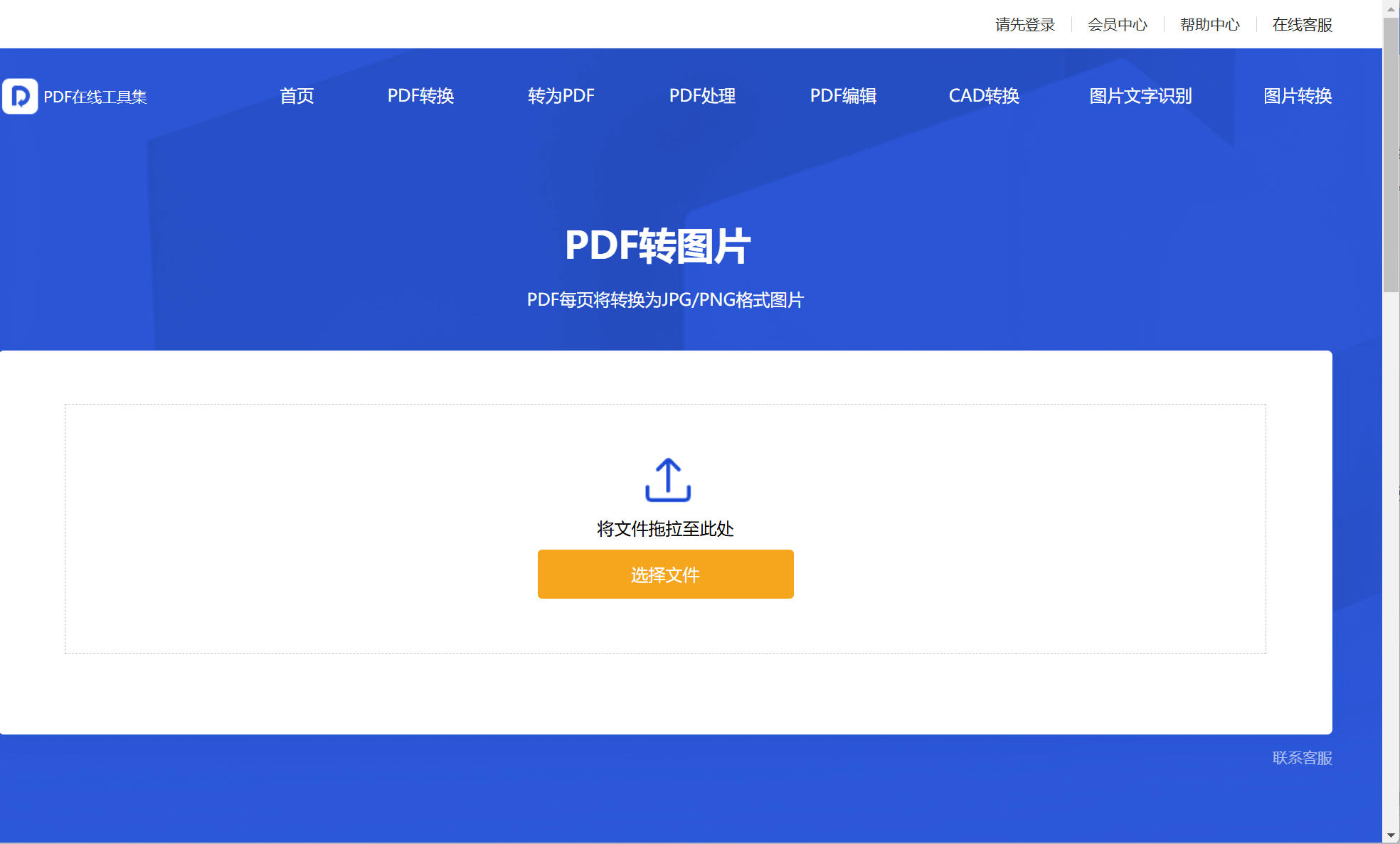 image-Pdf轉jpg,pdf轉高分辨率圖片,pdf轉圖片提高ppi